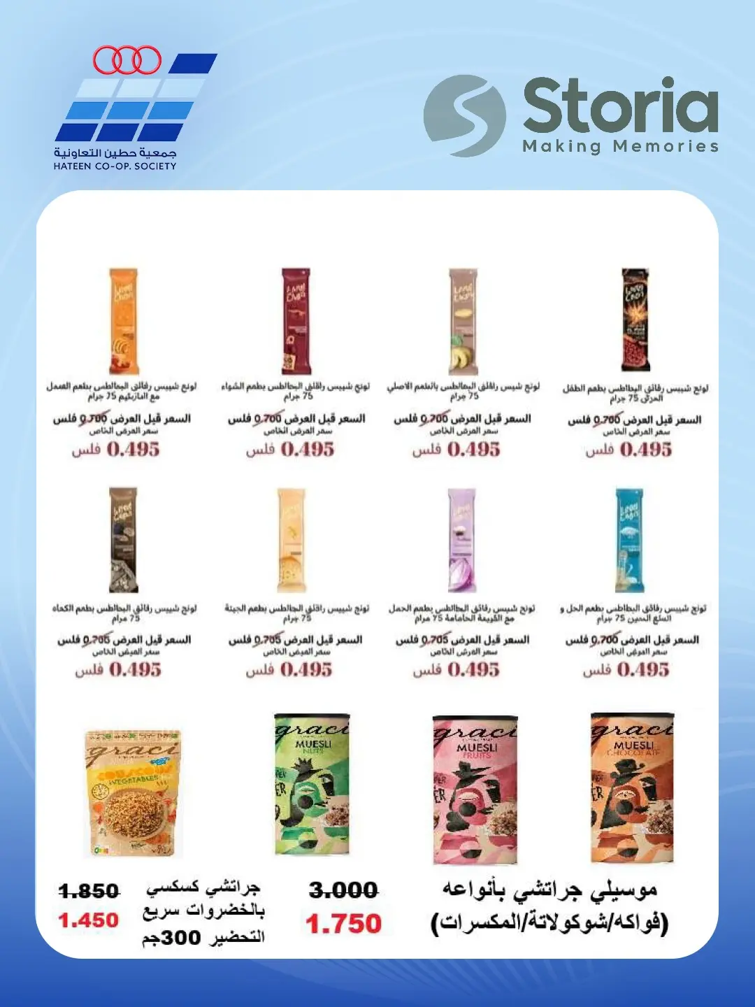 عروض جمعية حطين التعاونية من ٢٤ حتى ٢٩ أغسطس ٢٠٢٦ مهرجان أغسطس - جمعية حطين التعاونية - الكويت - 24 اغسطس 2026 – 29 اغسطس 2026 - صفحة 73