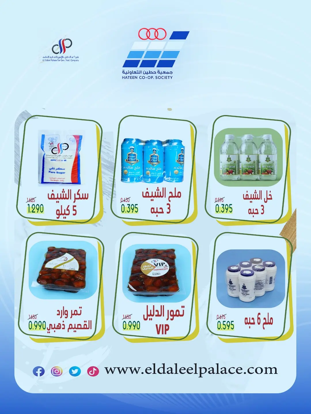 عروض جمعية حطين التعاونية من ٢٤ حتى ٢٩ أغسطس ٢٠٢٦ مهرجان أغسطس - جمعية حطين التعاونية - الكويت - 24 اغسطس 2026 – 29 اغسطس 2026 - صفحة 56