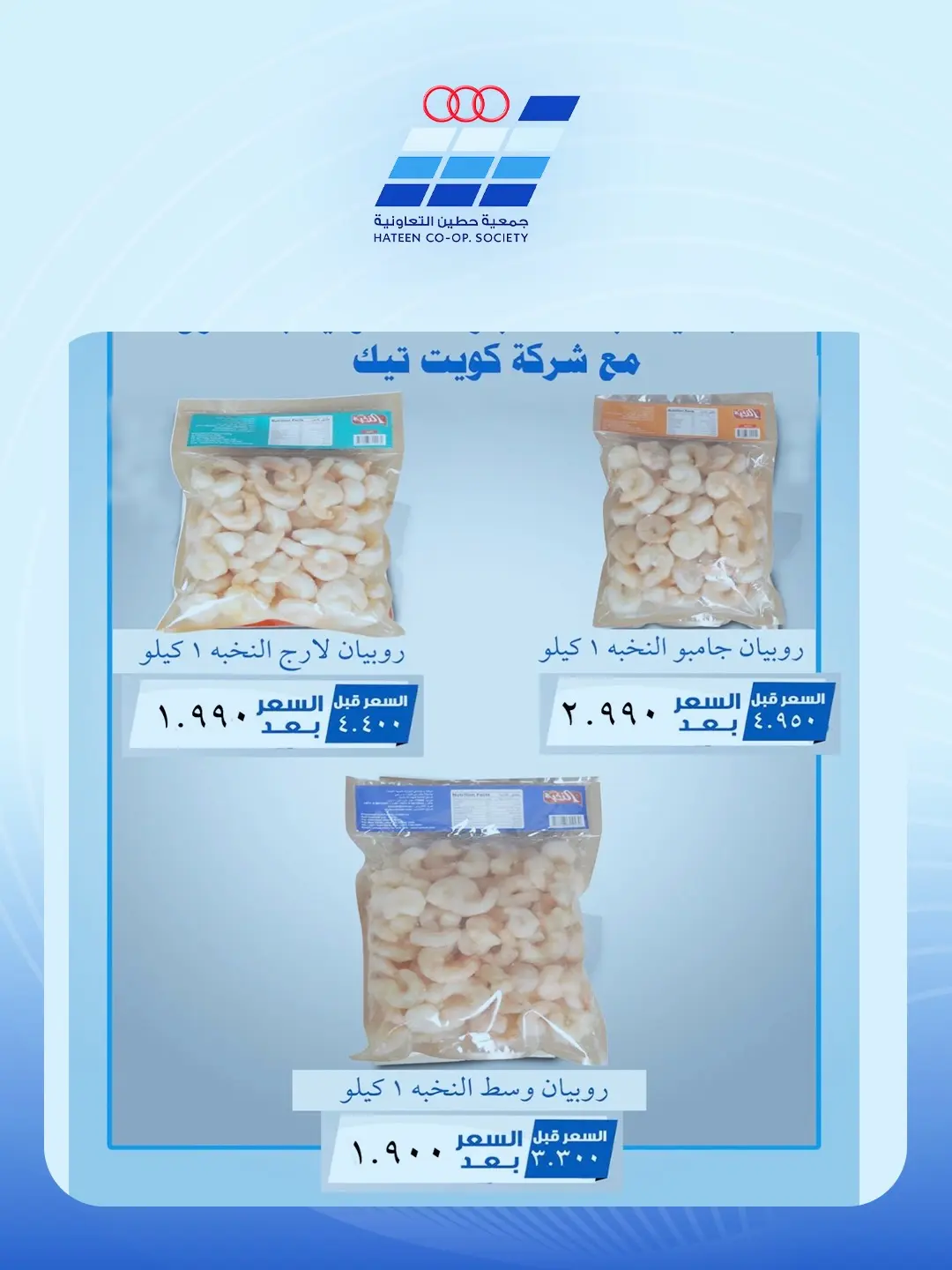 عروض جمعية حطين التعاونية من ٢٤ حتى ٢٩ أغسطس ٢٠٢٦ مهرجان أغسطس - جمعية حطين التعاونية - الكويت - 24 اغسطس 2026 – 29 اغسطس 2026 - صفحة 26