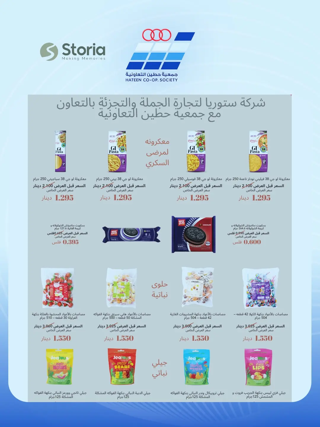 عروض جمعية حطين التعاونية من ٢٤ حتى ٢٩ أغسطس ٢٠٢٦ مهرجان أغسطس - جمعية حطين التعاونية - الكويت - 24 اغسطس 2026 – 29 اغسطس 2026 - صفحة 11