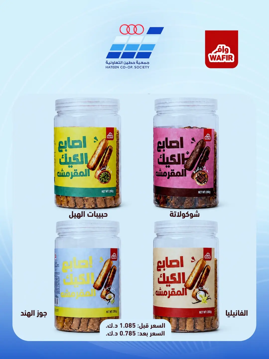 عروض جمعية حطين التعاونية من ٢٤ حتى ٢٩ أغسطس ٢٠٢٦ مهرجان أغسطس - جمعية حطين التعاونية - الكويت - 24 اغسطس 2026 – 29 اغسطس 2026 - صفحة 49