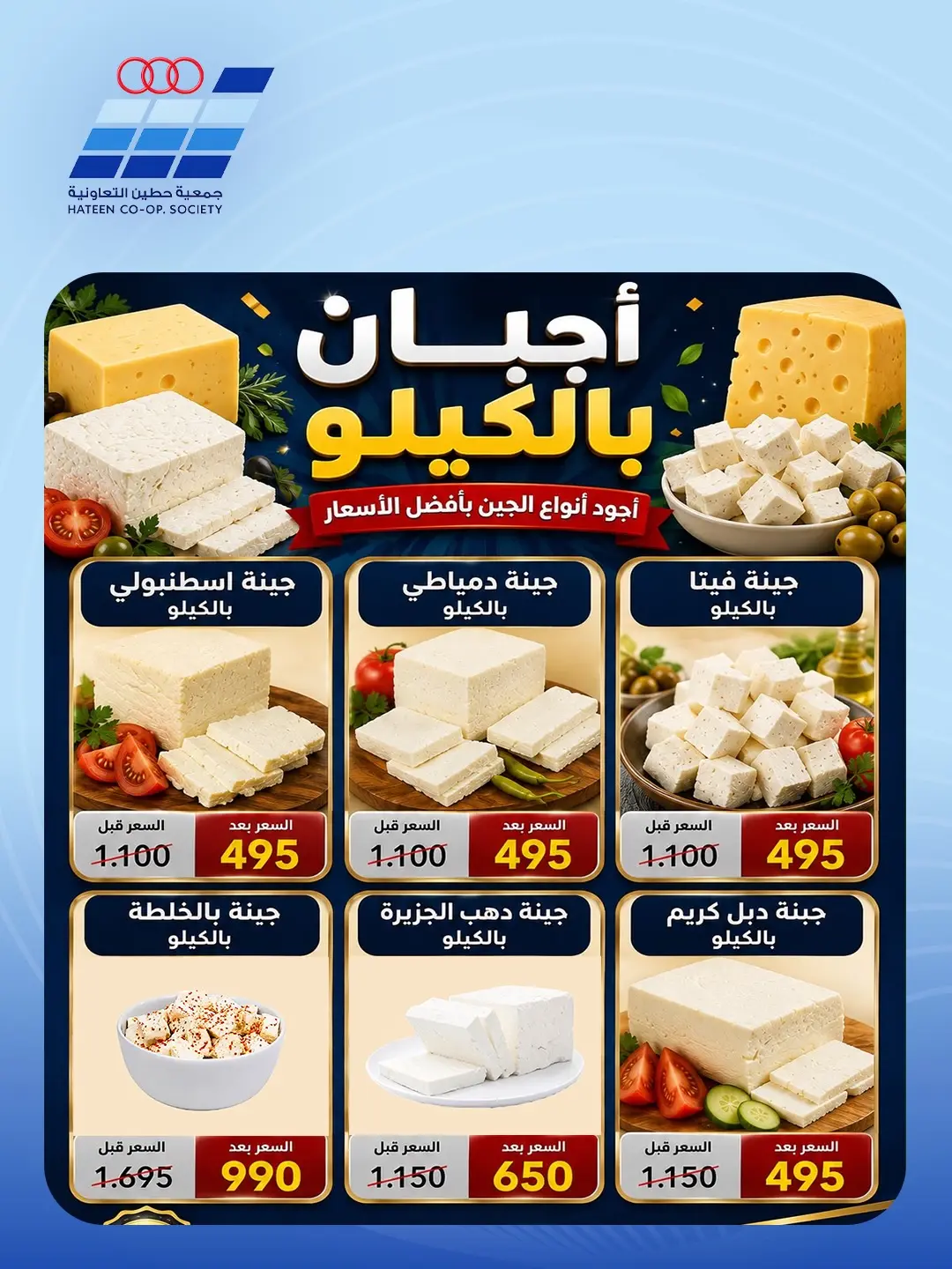 عروض جمعية حطين التعاونية من ٢٤ حتى ٢٩ أغسطس ٢٠٢٦ مهرجان أغسطس - جمعية حطين التعاونية - الكويت - 24 اغسطس 2026 – 29 اغسطس 2026 - صفحة 30