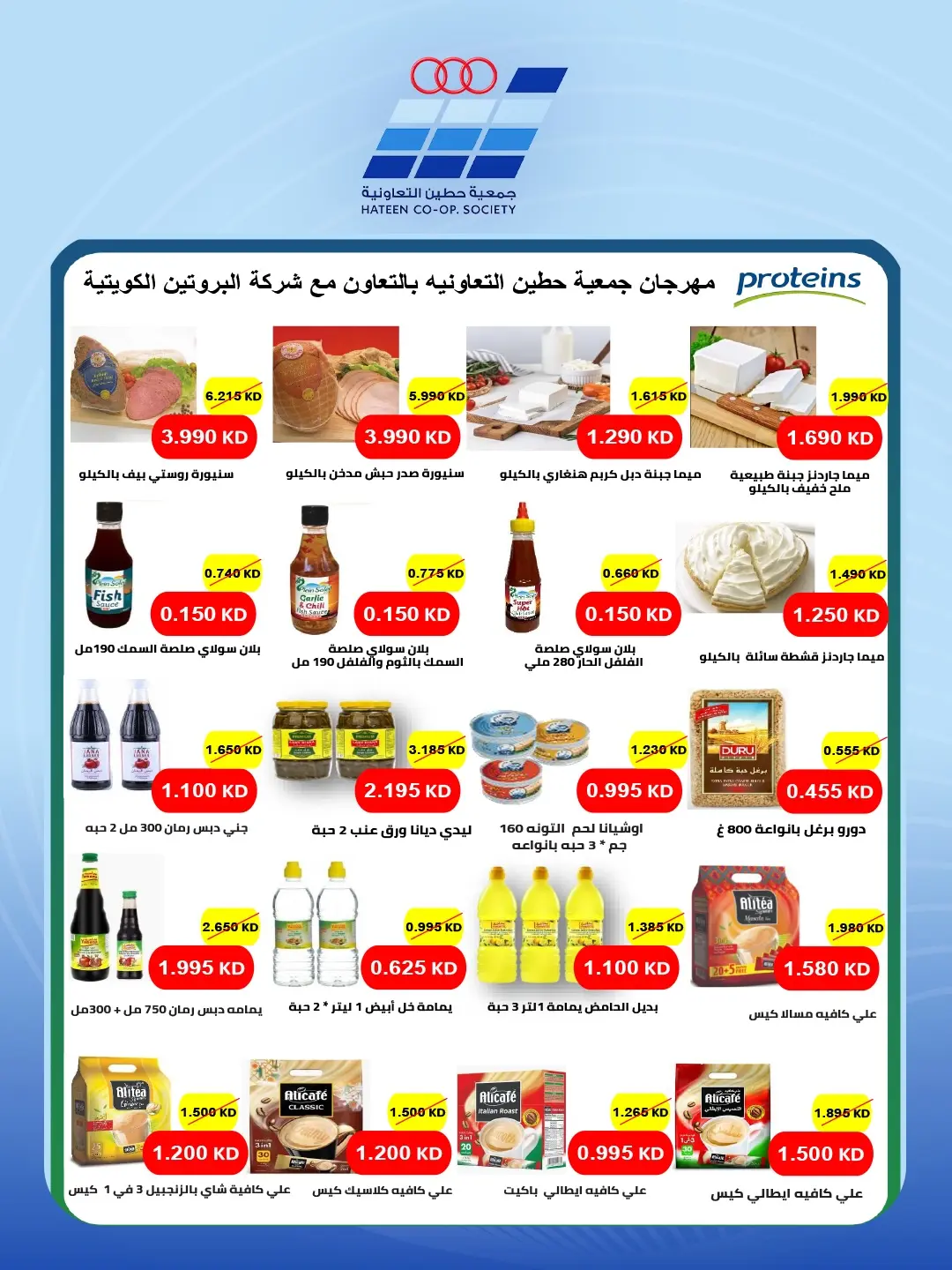 عروض جمعية حطين التعاونية من ٢٤ حتى ٢٩ أغسطس ٢٠٢٦ مهرجان أغسطس - جمعية حطين التعاونية - الكويت - 24 اغسطس 2026 – 29 اغسطس 2026 - صفحة 25