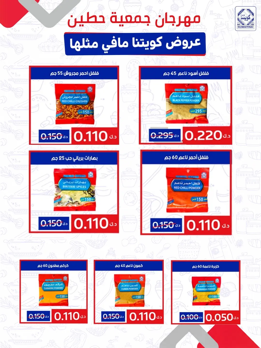 عروض جمعية حطين التعاونية من ٢٤ حتى ٢٩ أغسطس ٢٠٢٦ مهرجان أغسطس - جمعية حطين التعاونية - الكويت - 24 اغسطس 2026 – 29 اغسطس 2026 - صفحة 45