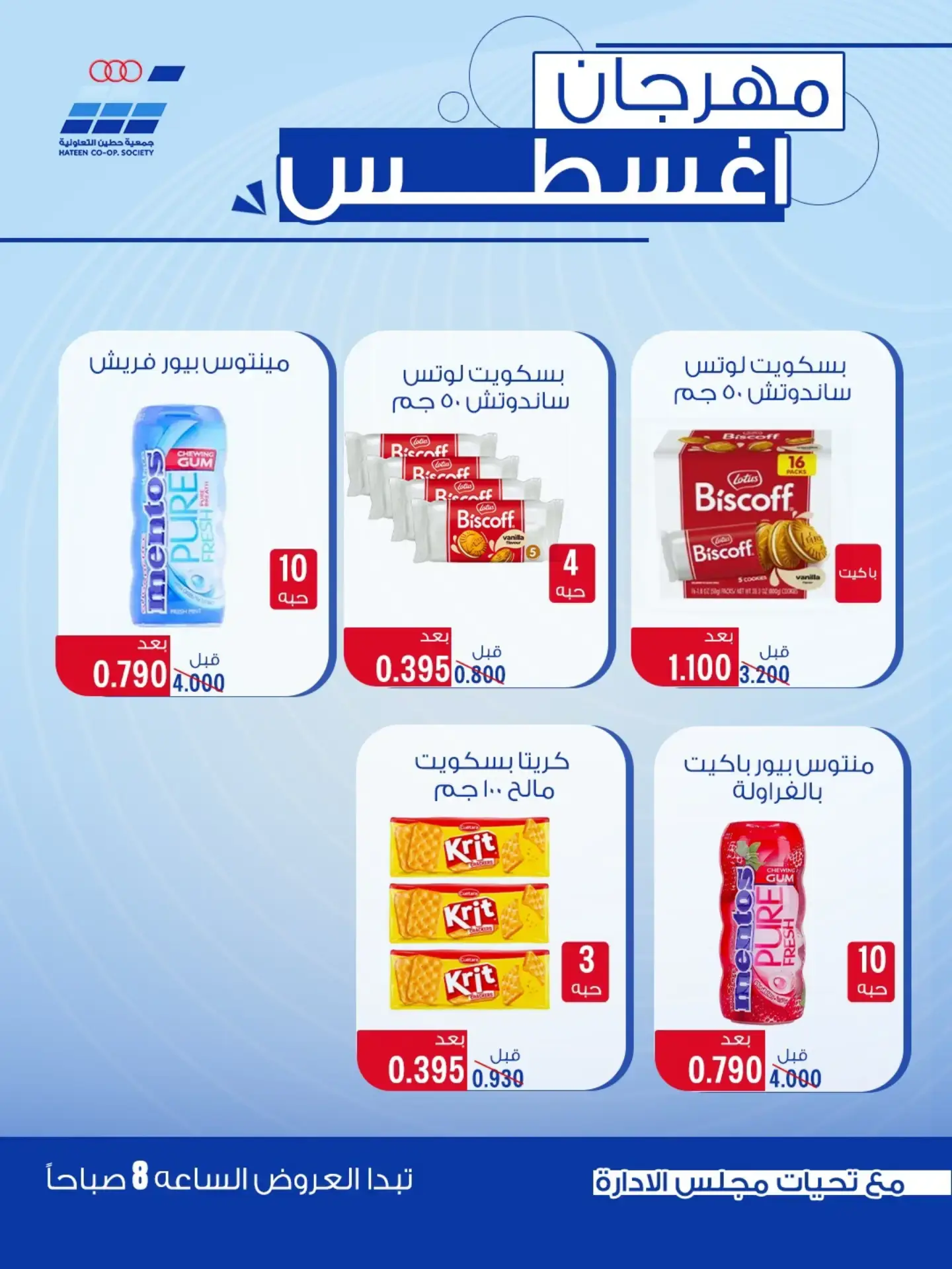 عروض جمعية حطين التعاونية من ٢٤ حتى ٢٩ أغسطس ٢٠٢٦ مهرجان أغسطس - جمعية حطين التعاونية - الكويت - 24 اغسطس 2026 – 29 اغسطس 2026 - صفحة 35