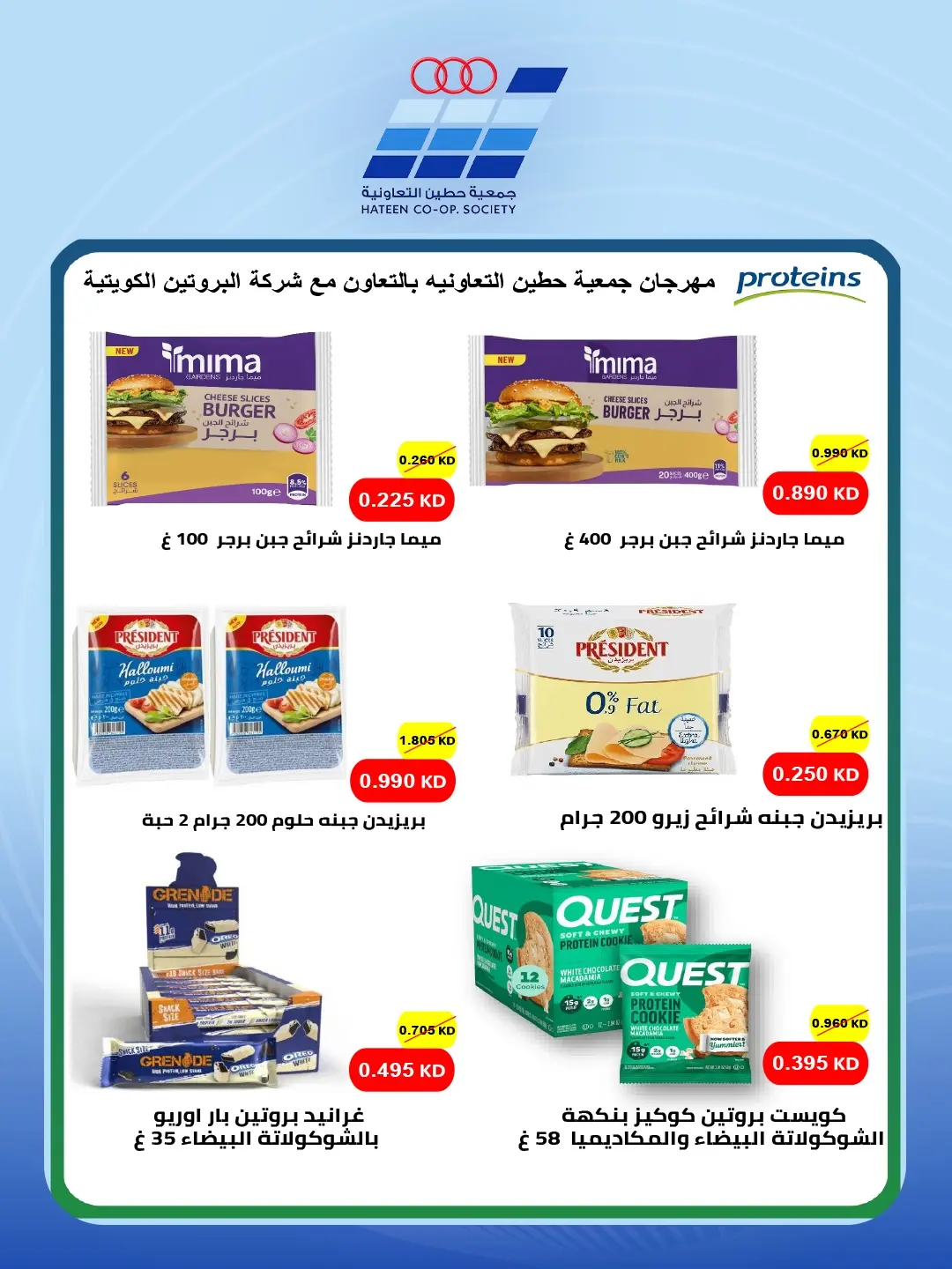 عروض جمعية حطين التعاونية من ٢٤ حتى ٢٩ أغسطس ٢٠٢٦ مهرجان أغسطس - جمعية حطين التعاونية - الكويت - 24 اغسطس 2026 – 29 اغسطس 2026 - صفحة 22