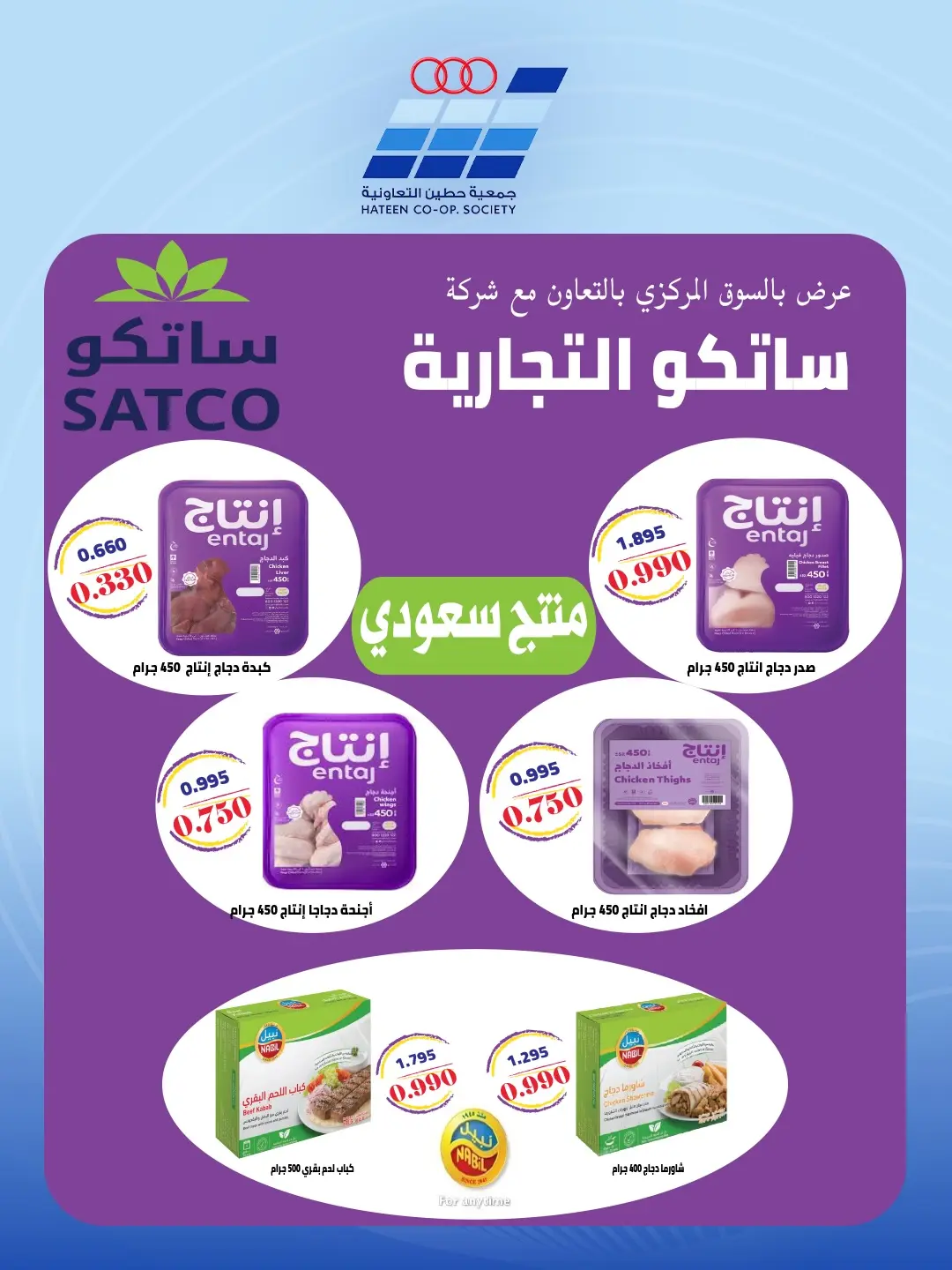 عروض جمعية حطين التعاونية من ٢٤ حتى ٢٩ أغسطس ٢٠٢٦ مهرجان أغسطس - جمعية حطين التعاونية - الكويت - 24 اغسطس 2026 – 29 اغسطس 2026 - صفحة 59