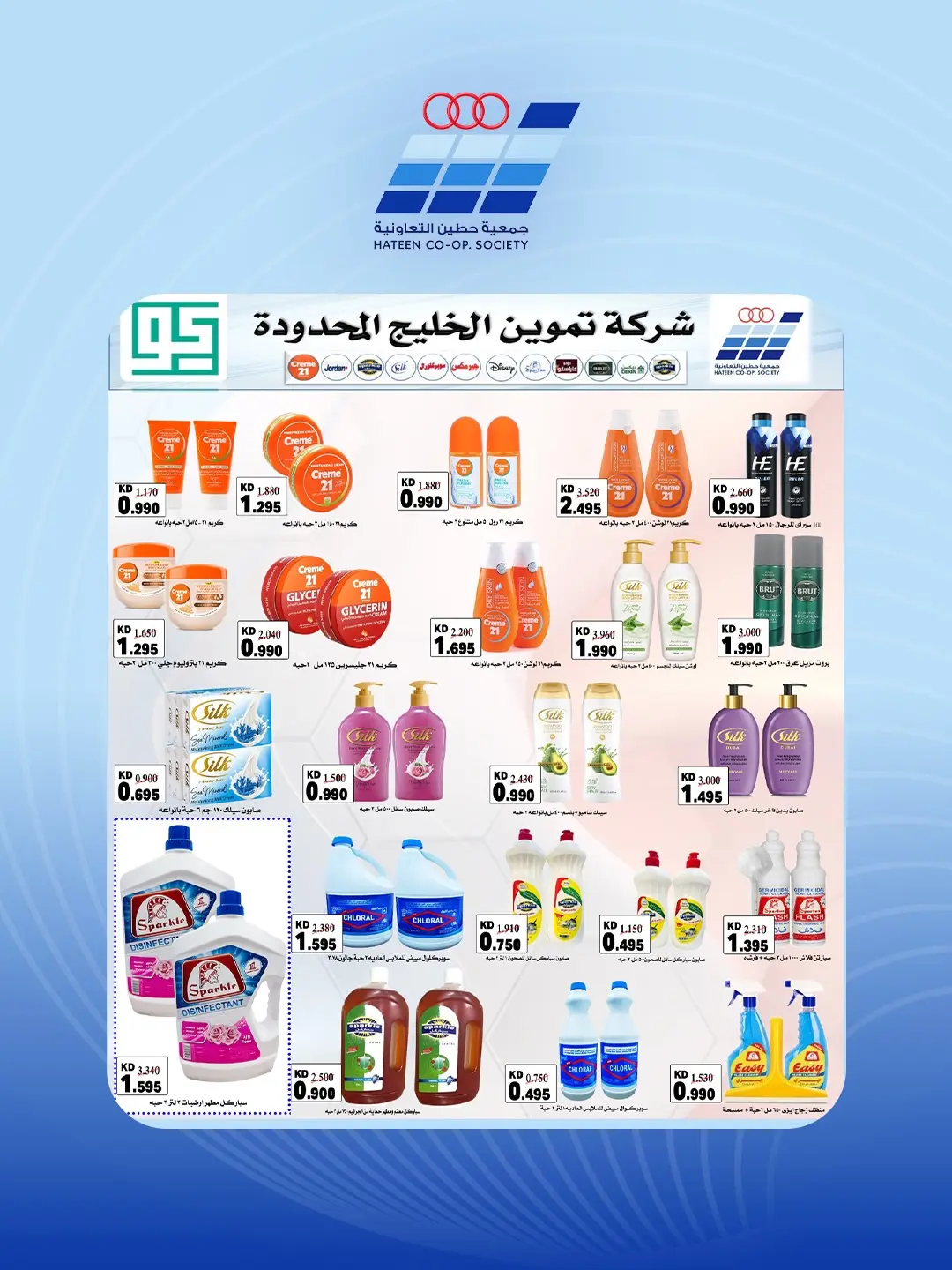 عروض جمعية حطين التعاونية من ٢٤ حتى ٢٩ أغسطس ٢٠٢٦ مهرجان أغسطس - جمعية حطين التعاونية - الكويت - 24 اغسطس 2026 – 29 اغسطس 2026 - صفحة 67