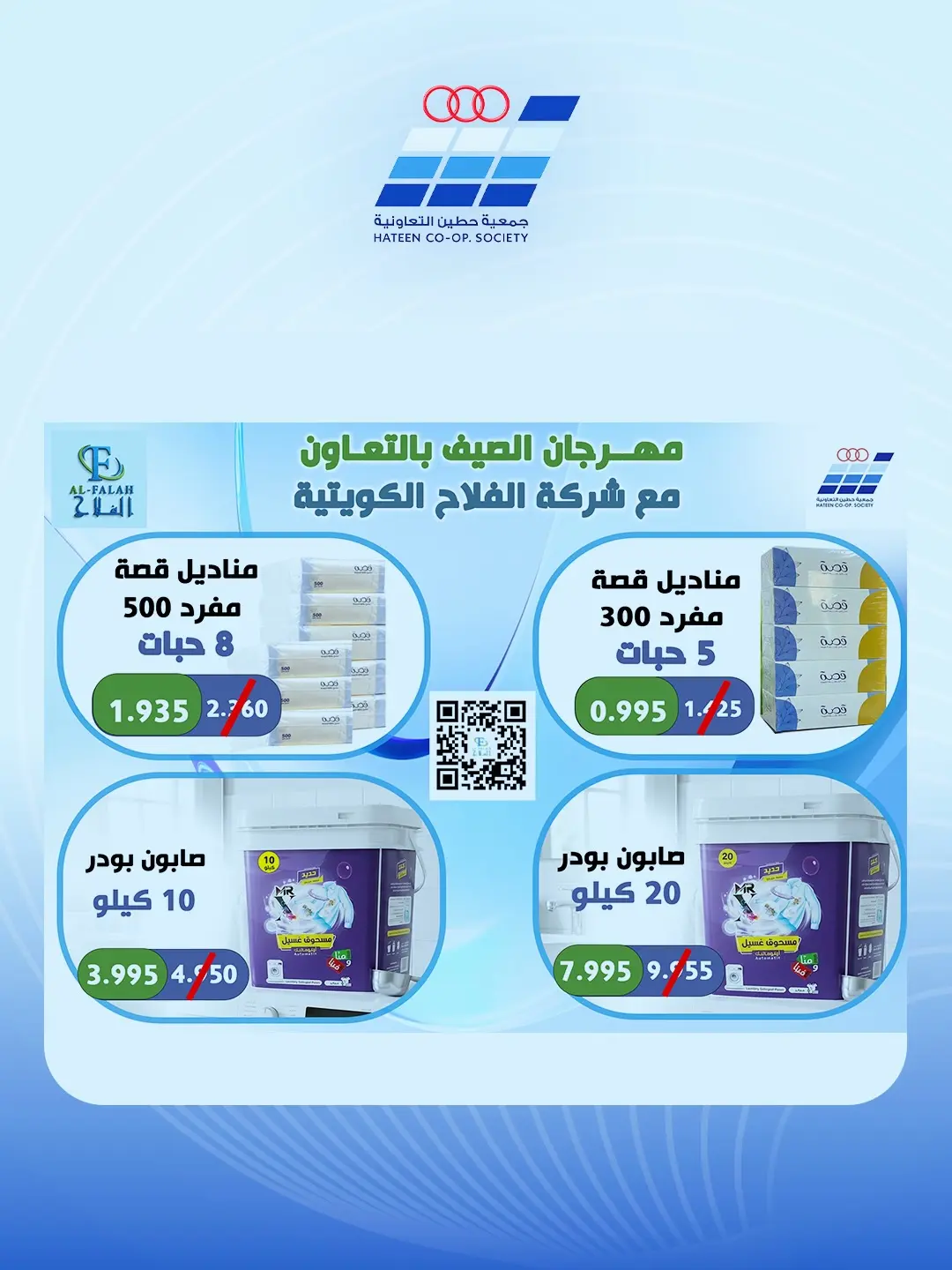 عروض جمعية حطين التعاونية من ٢٤ حتى ٢٩ أغسطس ٢٠٢٦ مهرجان أغسطس - جمعية حطين التعاونية - الكويت - 24 اغسطس 2026 – 29 اغسطس 2026 - صفحة 62