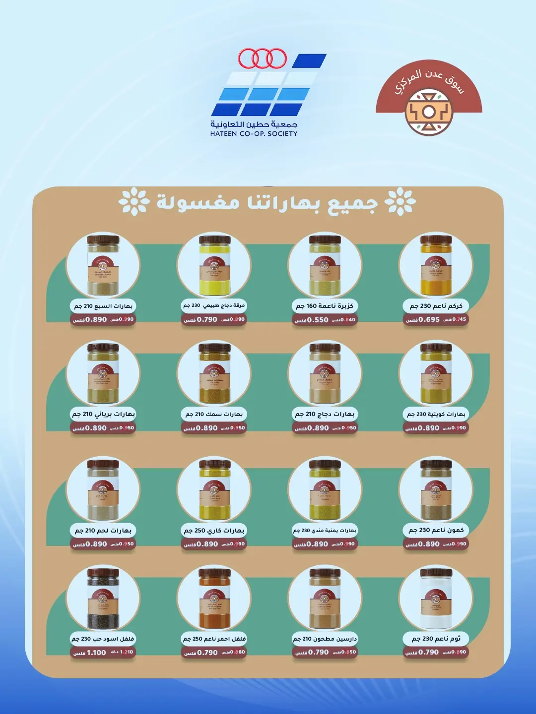عروض جمعية حطين التعاونية من ٢٤ حتى ٢٩ أغسطس ٢٠٢٦ مهرجان أغسطس - جمعية حطين التعاونية - الكويت - 24 اغسطس 2026 – 29 اغسطس 2026 - صفحة 70