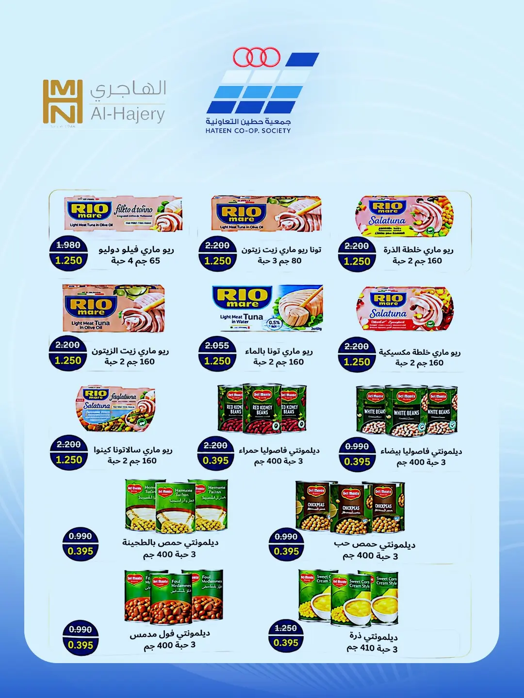 عروض جمعية حطين التعاونية من ٢٤ حتى ٢٩ أغسطس ٢٠٢٦ مهرجان أغسطس - جمعية حطين التعاونية - الكويت - 24 اغسطس 2026 – 29 اغسطس 2026 - صفحة 10