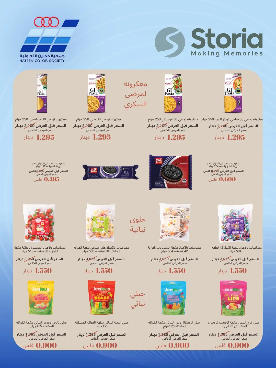 عروض جمعية حطين التعاونية من ٢٤ حتى ٢٩ أغسطس ٢٠٢٦ مهرجان أغسطس - جمعية حطين التعاونية - الكويت - 24 اغسطس 2026 – 29 اغسطس 2026 - صفحة 52