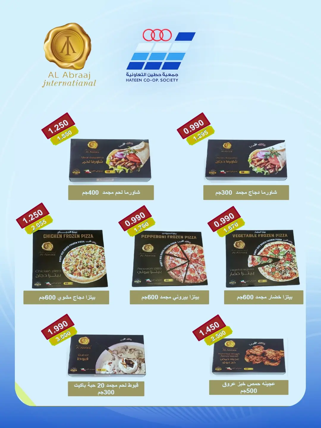 عروض جمعية حطين التعاونية من ٢٤ حتى ٢٩ أغسطس ٢٠٢٦ مهرجان أغسطس - جمعية حطين التعاونية - الكويت - 24 اغسطس 2026 – 29 اغسطس 2026 - صفحة 27