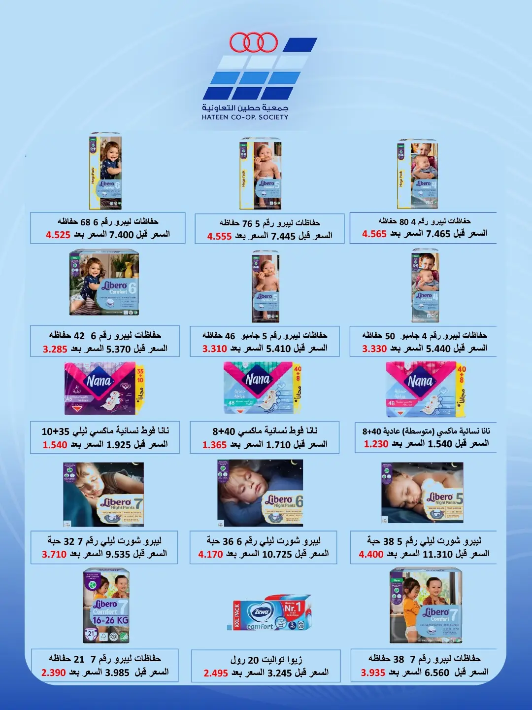 عروض جمعية حطين التعاونية من ٢٤ حتى ٢٩ أغسطس ٢٠٢٦ مهرجان أغسطس - جمعية حطين التعاونية - الكويت - 24 اغسطس 2026 – 29 اغسطس 2026 - صفحة 44