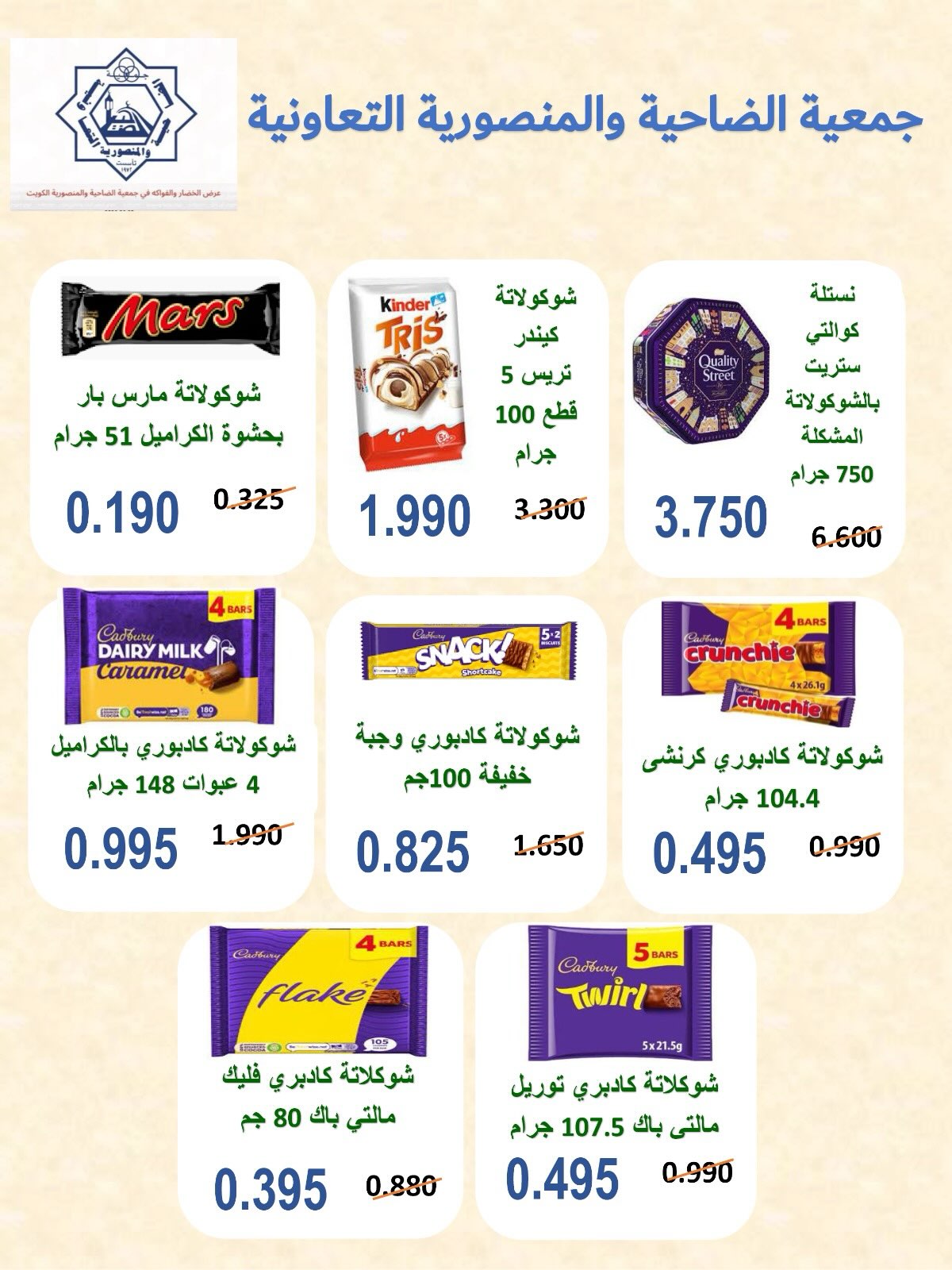 عروض جمعية الضاحية والمنصورية الكويت من ٢٤ حتى ٣١ أغسطس ٢٠٢٦ مهرجان أغسطس - جمعية الضاحية والمنصورية - الكويت - 24 اغسطس 2026 – 31 اغسطس 2026 - صفحة 43