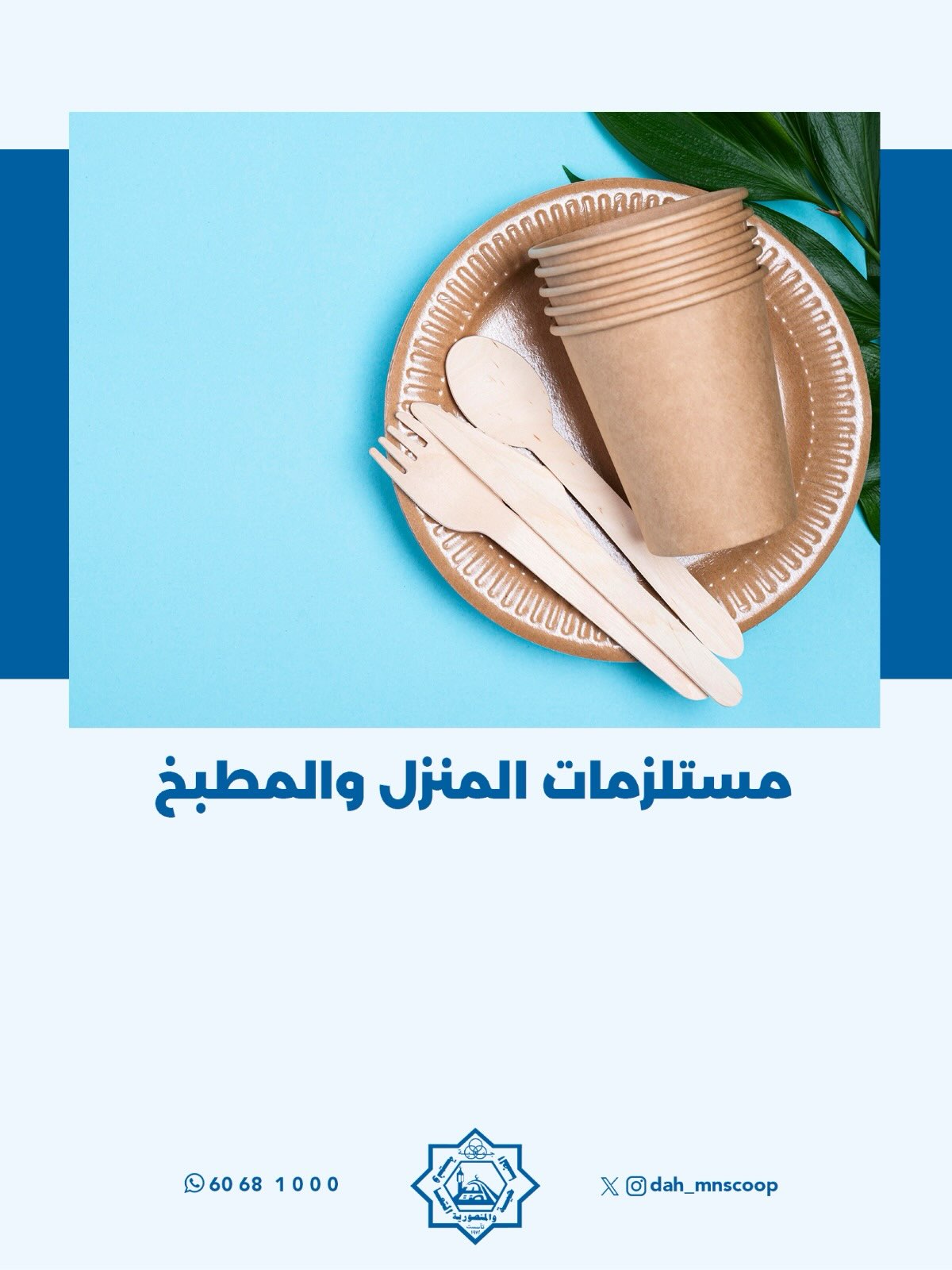 عروض جمعية الضاحية والمنصورية الكويت من ٢٤ حتى ٣١ أغسطس ٢٠٢٦ مهرجان أغسطس - جمعية الضاحية والمنصورية - الكويت - 24 اغسطس 2026 – 31 اغسطس 2026 - صفحة 61