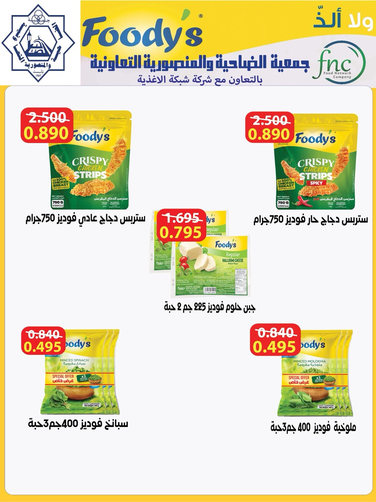 عروض جمعية الضاحية والمنصورية الكويت من ٢٤ حتى ٣١ أغسطس ٢٠٢٦ مهرجان أغسطس - جمعية الضاحية والمنصورية - الكويت - 24 اغسطس 2026 – 31 اغسطس 2026 - صفحة 75