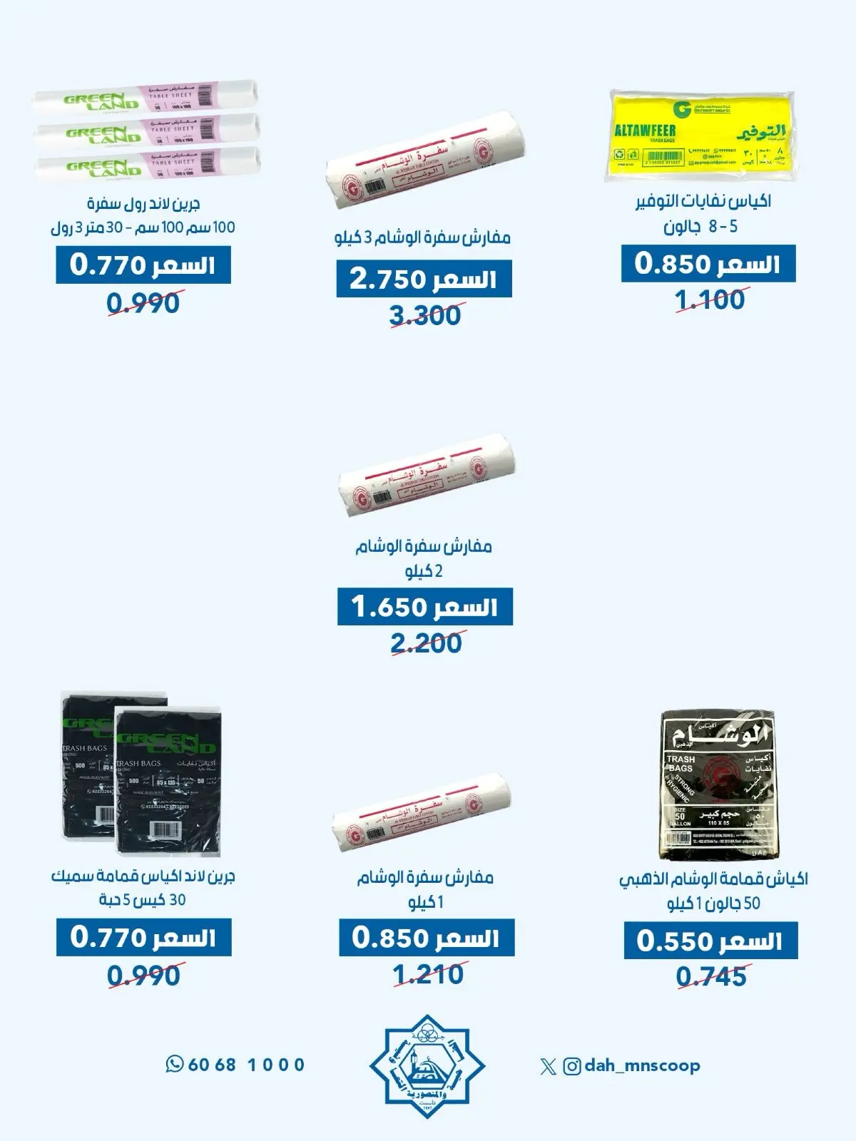 عروض جمعية الضاحية والمنصورية الكويت من ٢٤ حتى ٣١ أغسطس ٢٠٢٦ مهرجان أغسطس - جمعية الضاحية والمنصورية - الكويت - 24 اغسطس 2026 – 31 اغسطس 2026 - صفحة 6