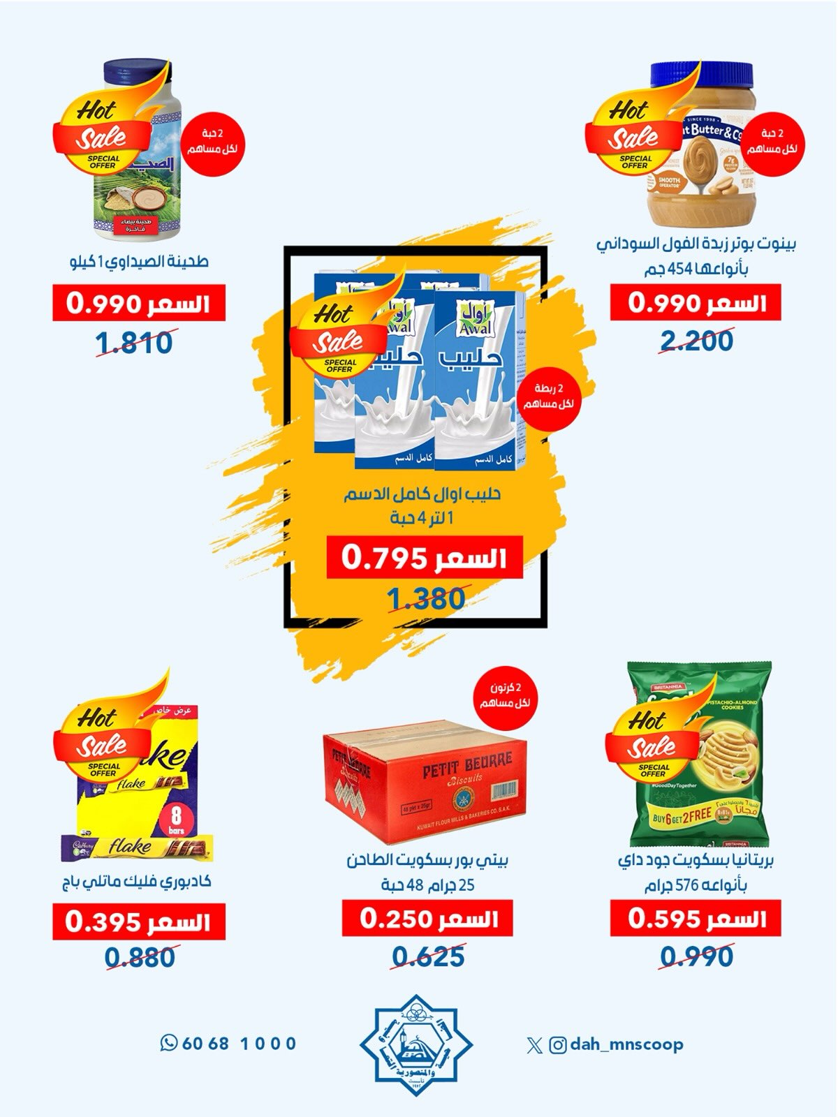 عروض جمعية الضاحية والمنصورية الكويت من ٢٤ حتى ٣١ أغسطس ٢٠٢٦ مهرجان أغسطس - جمعية الضاحية والمنصورية - الكويت - 24 اغسطس 2026 – 31 اغسطس 2026 - صفحة 50