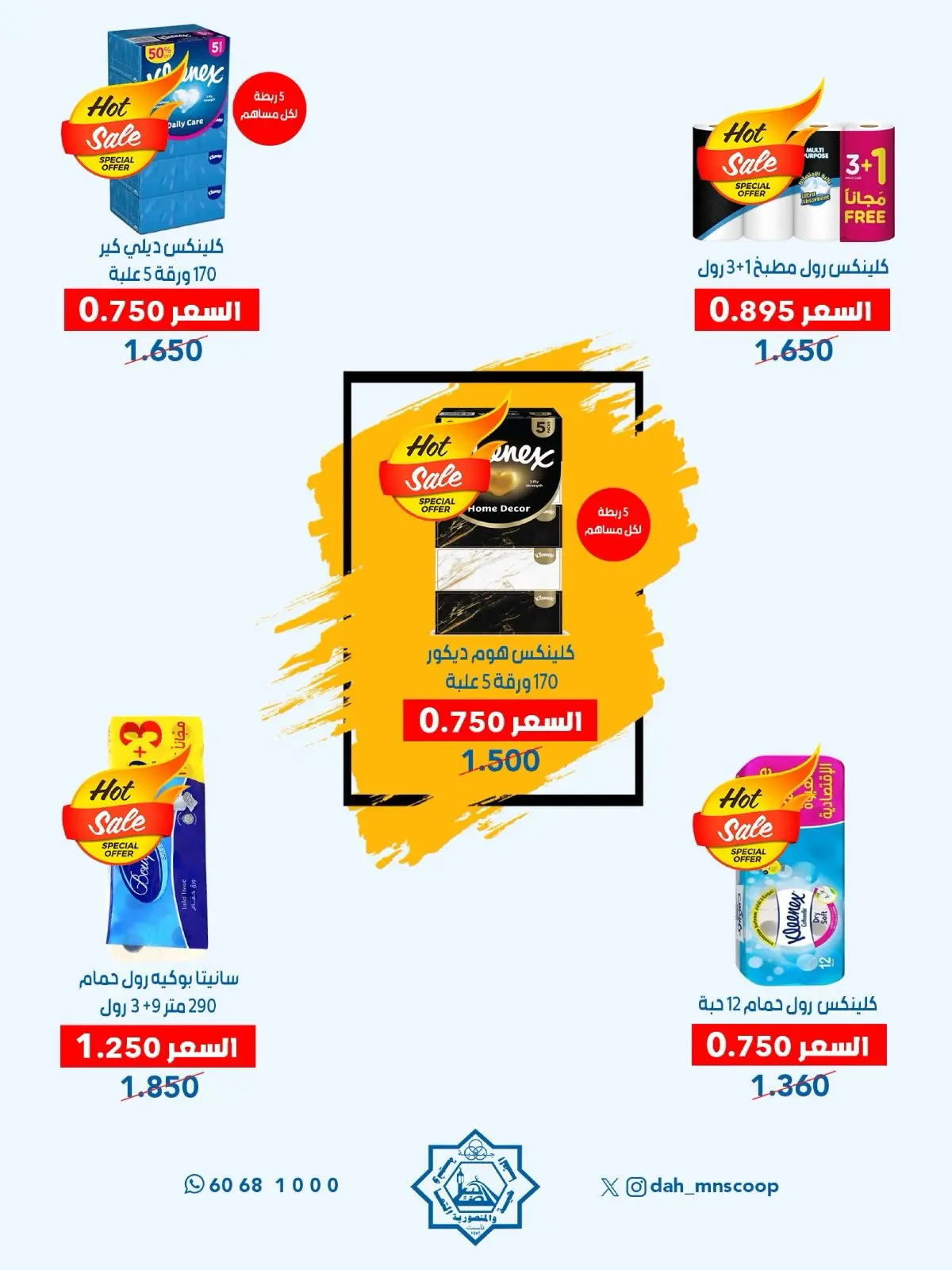 عروض جمعية الضاحية والمنصورية الكويت من ٢٤ حتى ٣١ أغسطس ٢٠٢٦ مهرجان أغسطس - جمعية الضاحية والمنصورية - الكويت - 24 اغسطس 2026 – 31 اغسطس 2026 - صفحة 9