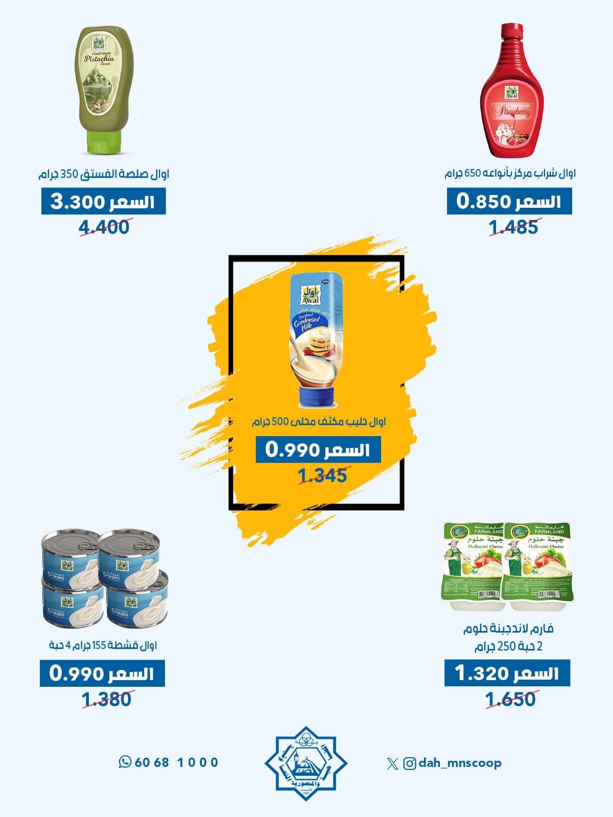 عروض جمعية الضاحية والمنصورية الكويت من ٢٤ حتى ٣١ أغسطس ٢٠٢٦ مهرجان أغسطس - جمعية الضاحية والمنصورية - الكويت - 24 اغسطس 2026 – 31 اغسطس 2026 - صفحة 51