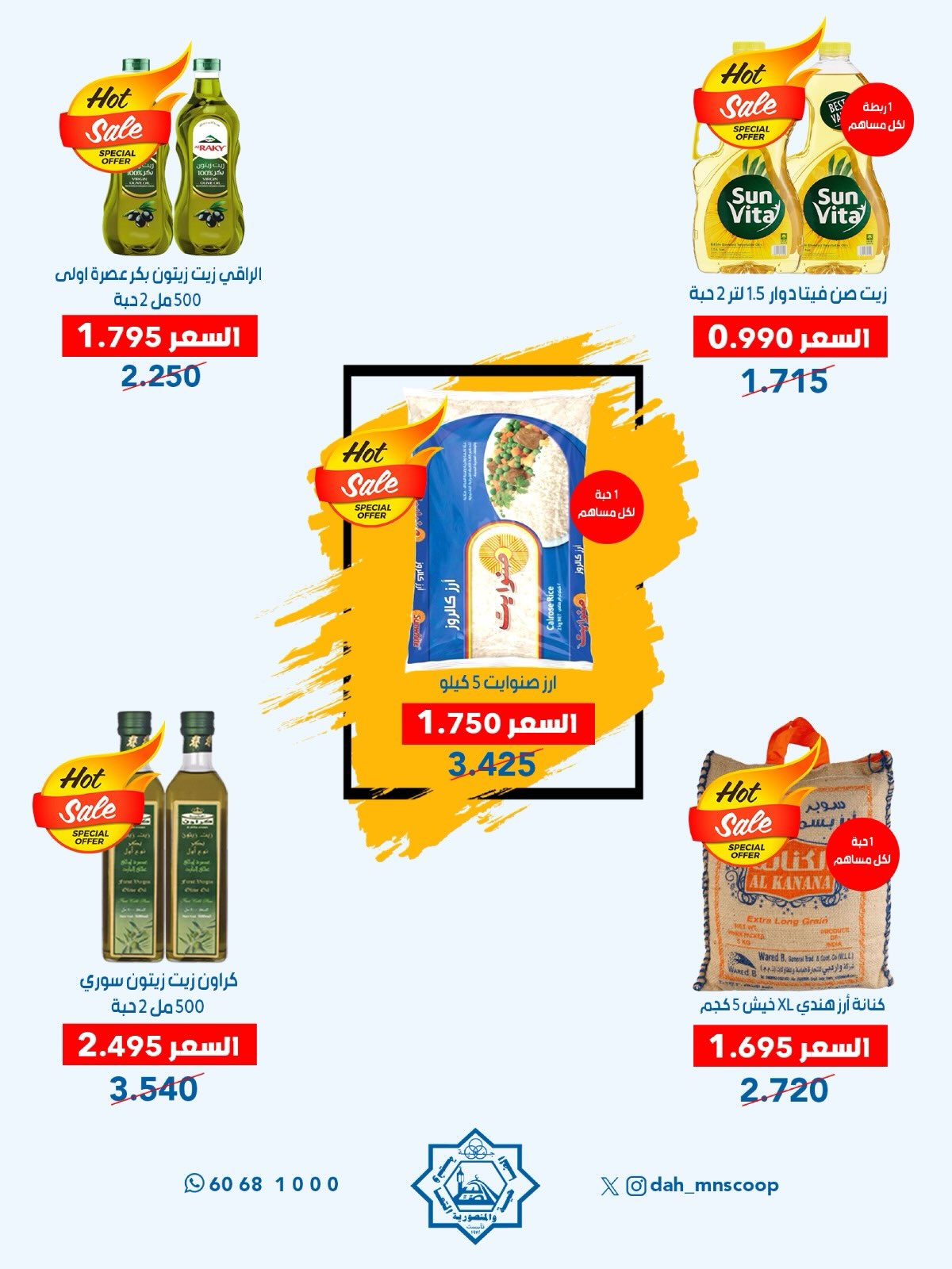 عروض جمعية الضاحية والمنصورية الكويت من ٢٤ حتى ٣١ أغسطس ٢٠٢٦ مهرجان أغسطس - جمعية الضاحية والمنصورية - الكويت - 24 اغسطس 2026 – 31 اغسطس 2026 - صفحة 73