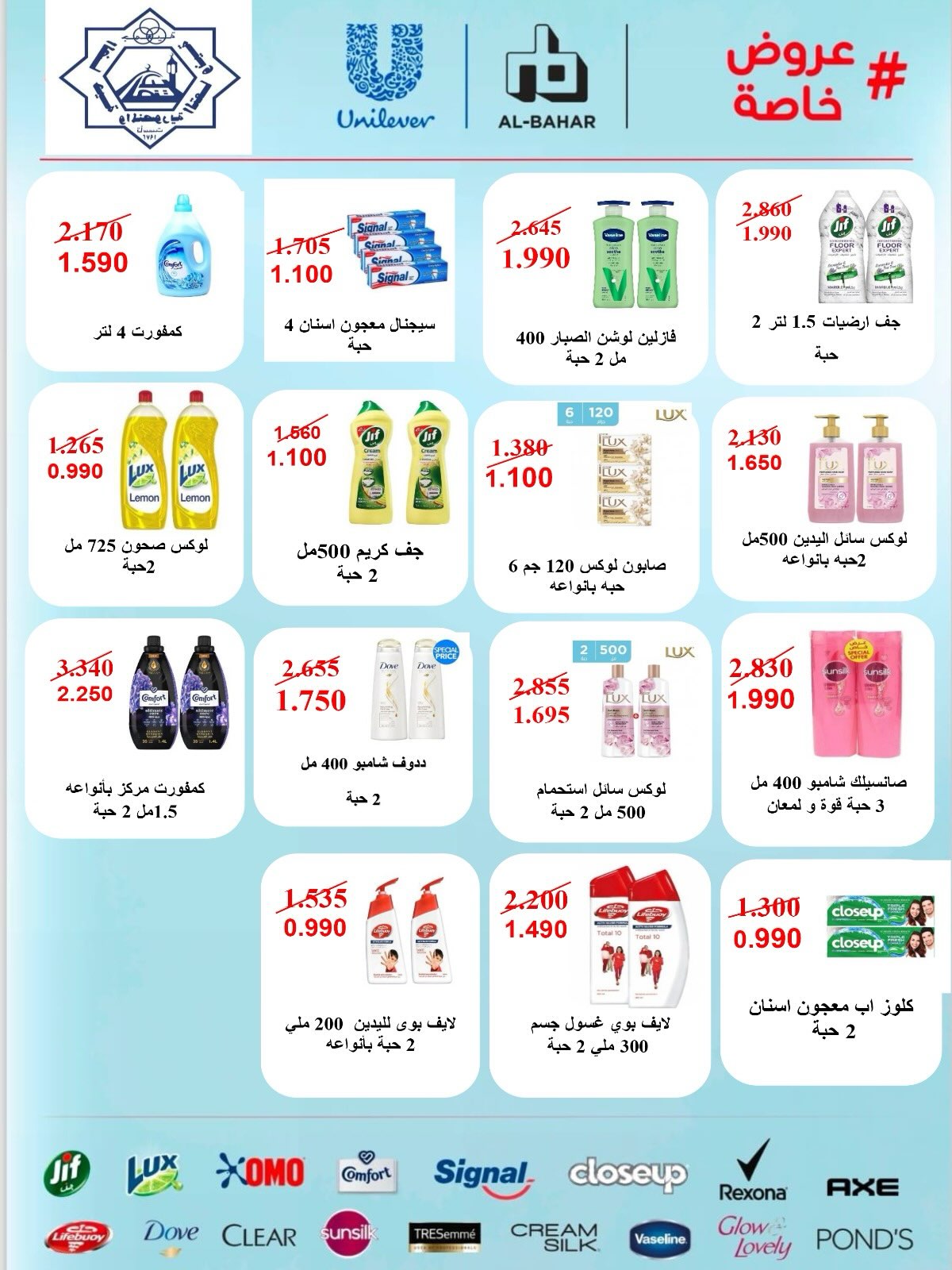 عروض جمعية الضاحية والمنصورية الكويت من ٢٤ حتى ٣١ أغسطس ٢٠٢٦ مهرجان أغسطس - جمعية الضاحية والمنصورية - الكويت - 24 اغسطس 2026 – 31 اغسطس 2026 - صفحة 41