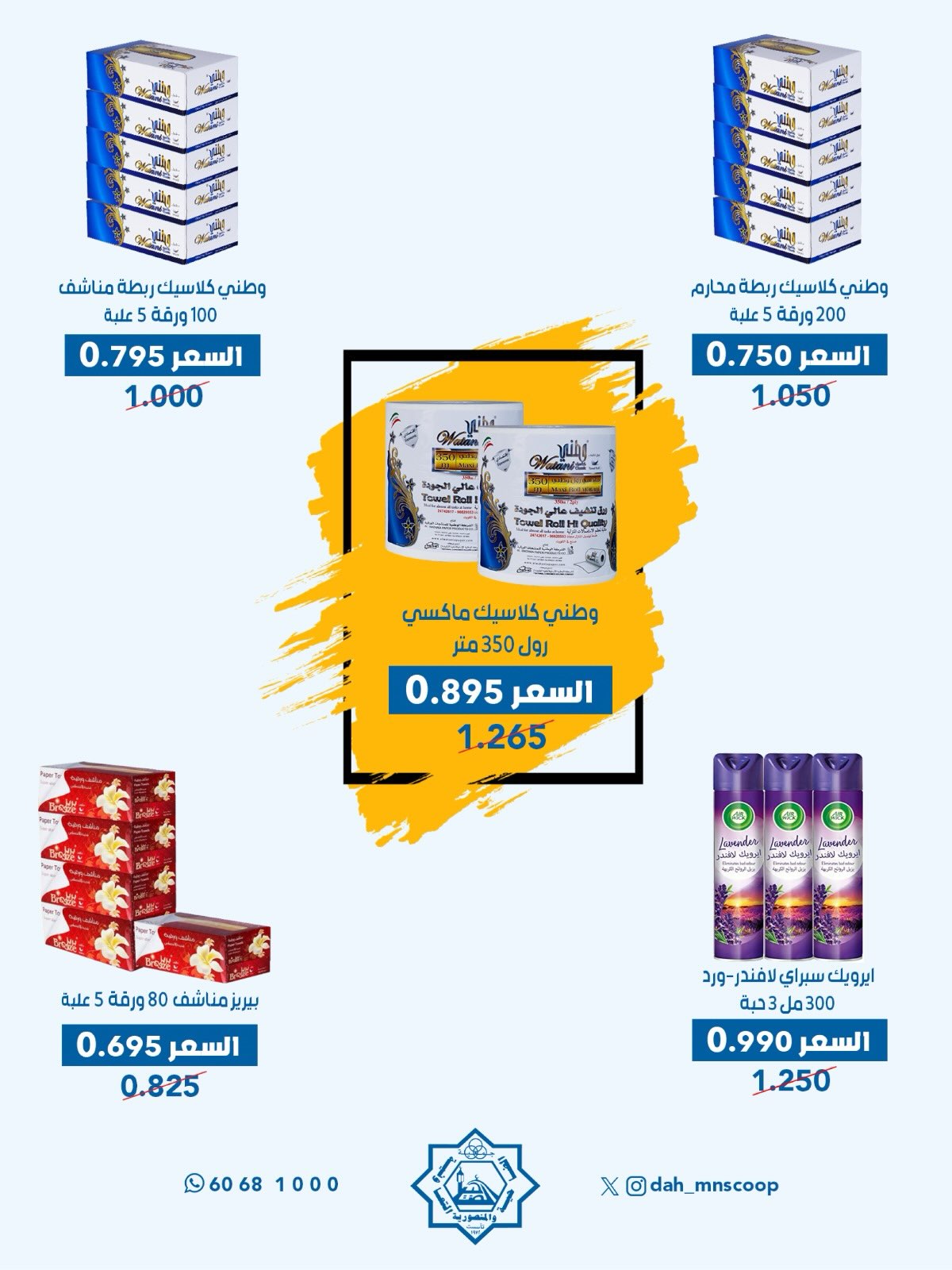 عروض جمعية الضاحية والمنصورية الكويت من ٢٤ حتى ٣١ أغسطس ٢٠٢٦ مهرجان أغسطس - جمعية الضاحية والمنصورية - الكويت - 24 اغسطس 2026 – 31 اغسطس 2026 - صفحة 56
