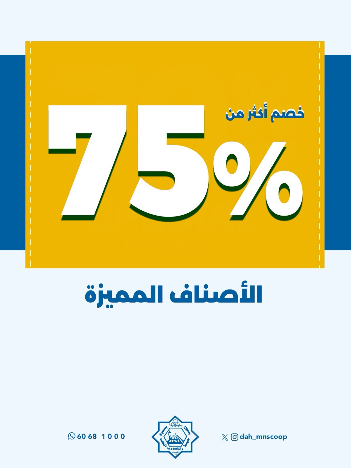 عروض جمعية الضاحية والمنصورية الكويت من ٢٤ حتى ٣١ أغسطس ٢٠٢٦ مهرجان أغسطس - جمعية الضاحية والمنصورية - الكويت - 24 اغسطس 2026 – 31 اغسطس 2026 - صفحة 66