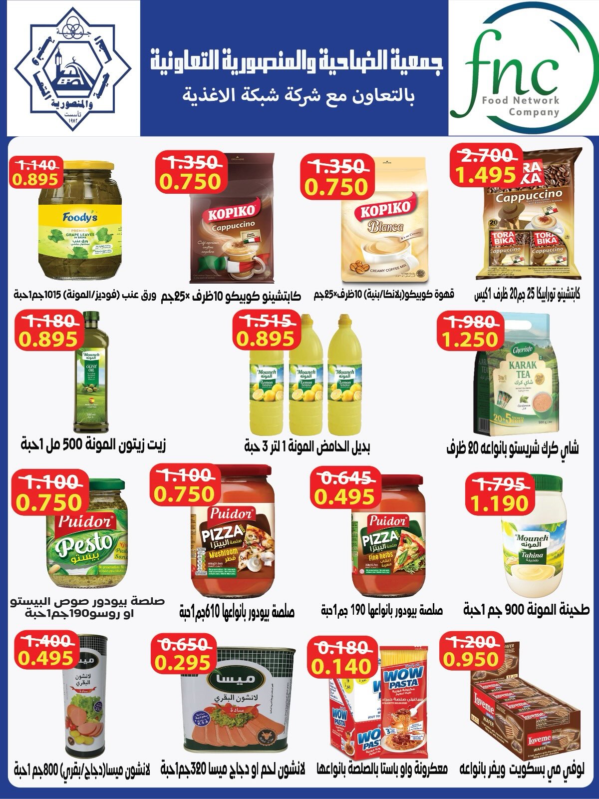 عروض جمعية الضاحية والمنصورية الكويت من ٢٤ حتى ٣١ أغسطس ٢٠٢٦ مهرجان أغسطس - جمعية الضاحية والمنصورية - الكويت - 24 اغسطس 2026 – 31 اغسطس 2026 - صفحة 34