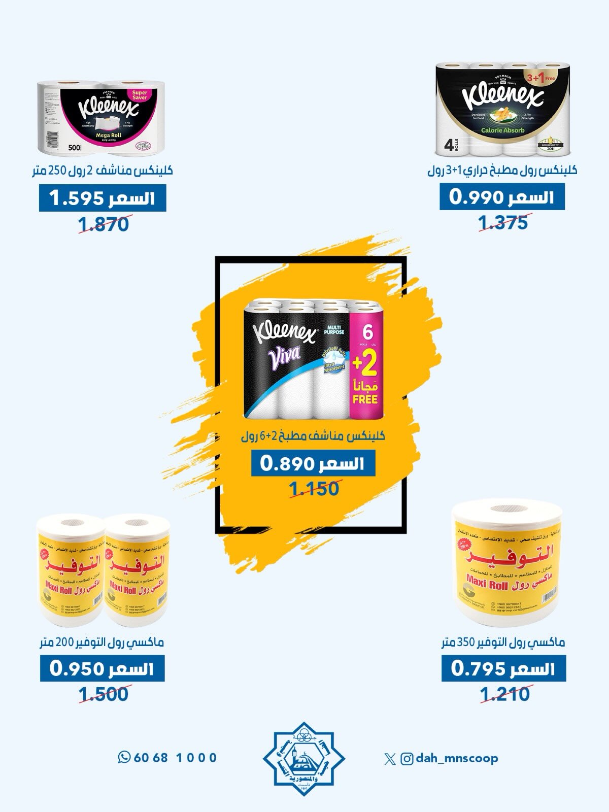 عروض جمعية الضاحية والمنصورية الكويت من ٢٤ حتى ٣١ أغسطس ٢٠٢٦ مهرجان أغسطس - جمعية الضاحية والمنصورية - الكويت - 24 اغسطس 2026 – 31 اغسطس 2026 - صفحة 32