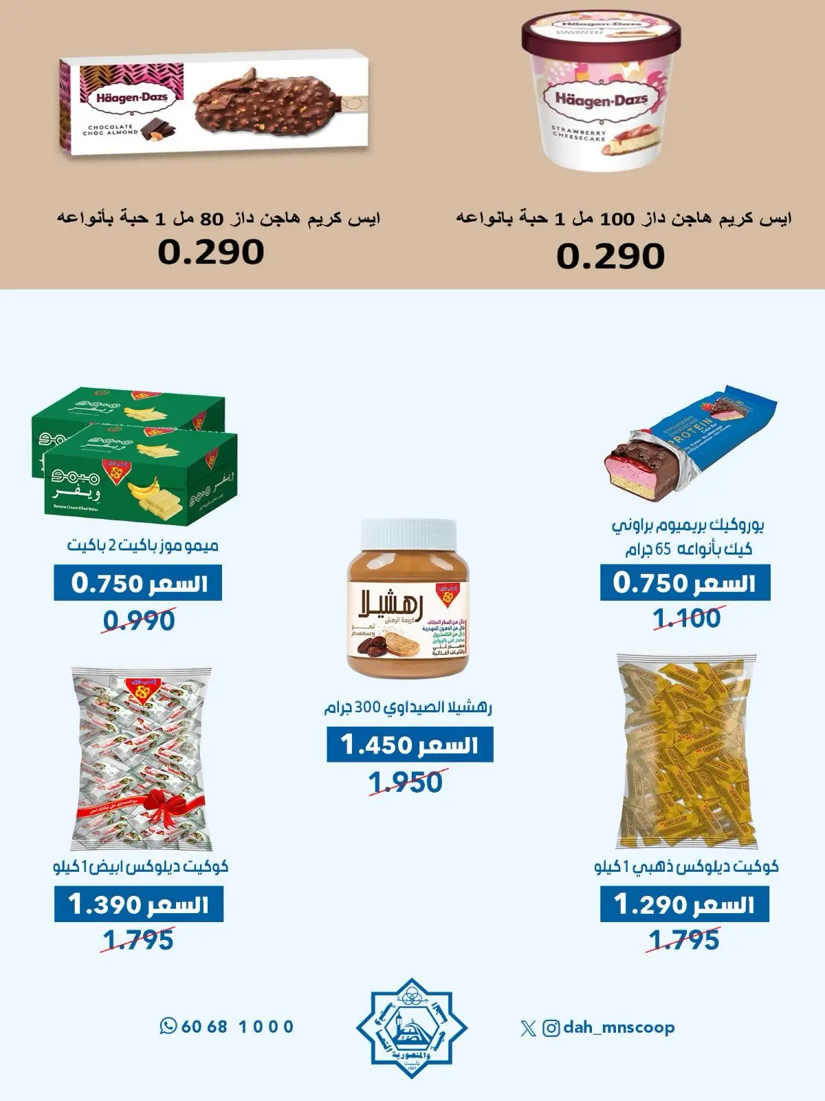 عروض جمعية الضاحية والمنصورية الكويت من ٢٤ حتى ٣١ أغسطس ٢٠٢٦ مهرجان أغسطس - جمعية الضاحية والمنصورية - الكويت - 24 اغسطس 2026 – 31 اغسطس 2026 - صفحة 16
