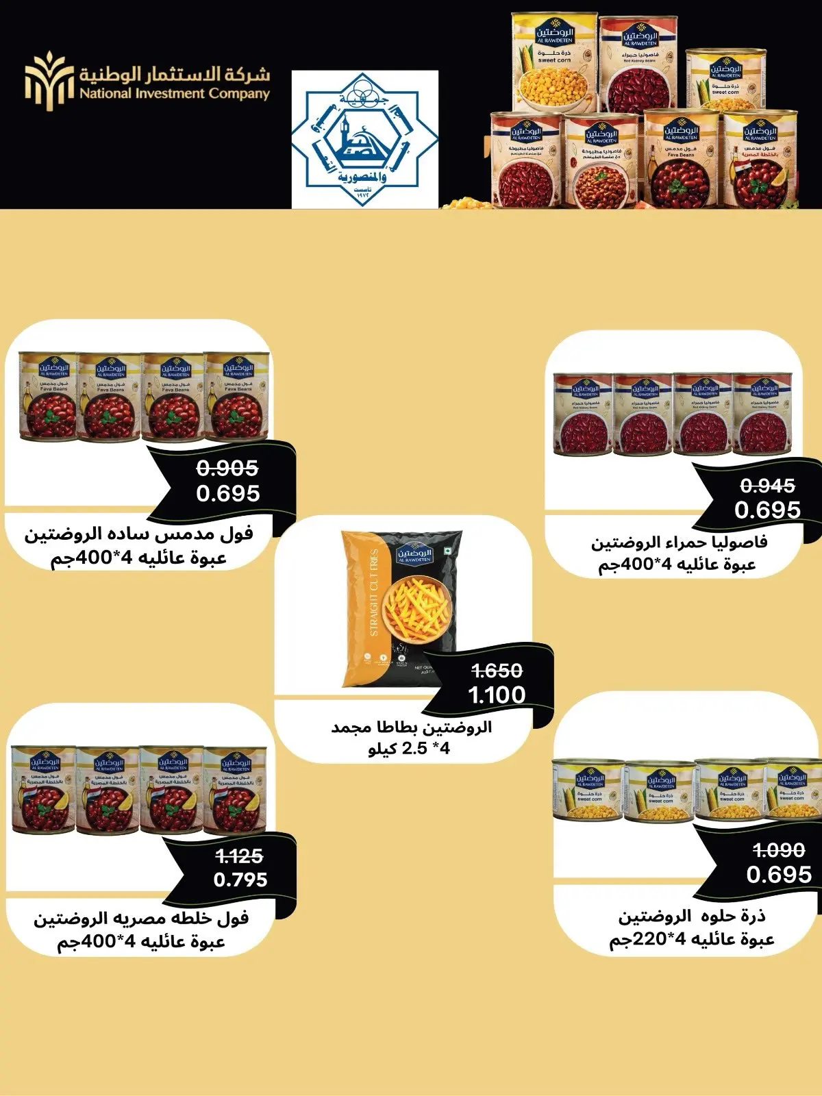 عروض جمعية الضاحية والمنصورية الكويت من ٢٤ حتى ٣١ أغسطس ٢٠٢٦ مهرجان أغسطس - جمعية الضاحية والمنصورية - الكويت - 24 اغسطس 2026 – 31 اغسطس 2026 - صفحة 14