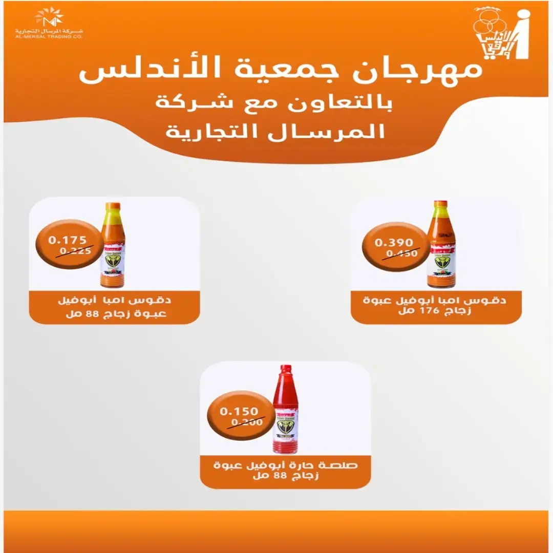 عروض جمعية الأندلس والرقعى التعاونية من ٢٤ حتى ٣١ أغسطس ٢٠٢٦ عروض شهر أغسطس - جمعية الأندلس والرقعى التعاونية - الكويت - 24 اغسطس 2026 – 31 اغسطس 2026 - صفحة 46