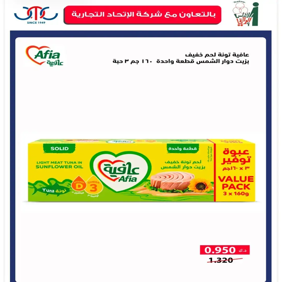 عروض جمعية الأندلس والرقعى التعاونية من ٢٤ حتى ٣١ أغسطس ٢٠٢٦ عروض شهر أغسطس - جمعية الأندلس والرقعى التعاونية - الكويت - 24 اغسطس 2026 – 31 اغسطس 2026 - صفحة 7