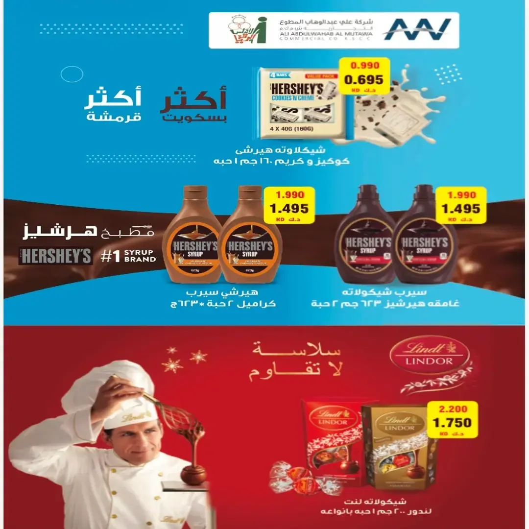عروض جمعية الأندلس والرقعى التعاونية من ٢٤ حتى ٣١ أغسطس ٢٠٢٦ عروض شهر أغسطس - جمعية الأندلس والرقعى التعاونية - الكويت - 24 اغسطس 2026 – 31 اغسطس 2026 - صفحة 23