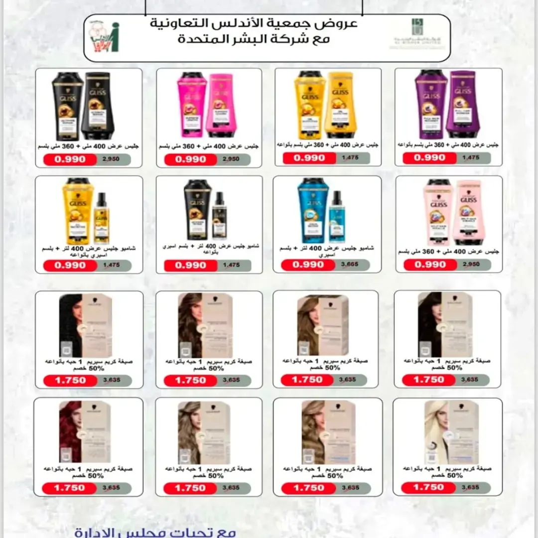 عروض جمعية الأندلس والرقعى التعاونية من ٢٤ حتى ٣١ أغسطس ٢٠٢٦ عروض شهر أغسطس - جمعية الأندلس والرقعى التعاونية - الكويت - 24 اغسطس 2026 – 31 اغسطس 2026 - صفحة 13