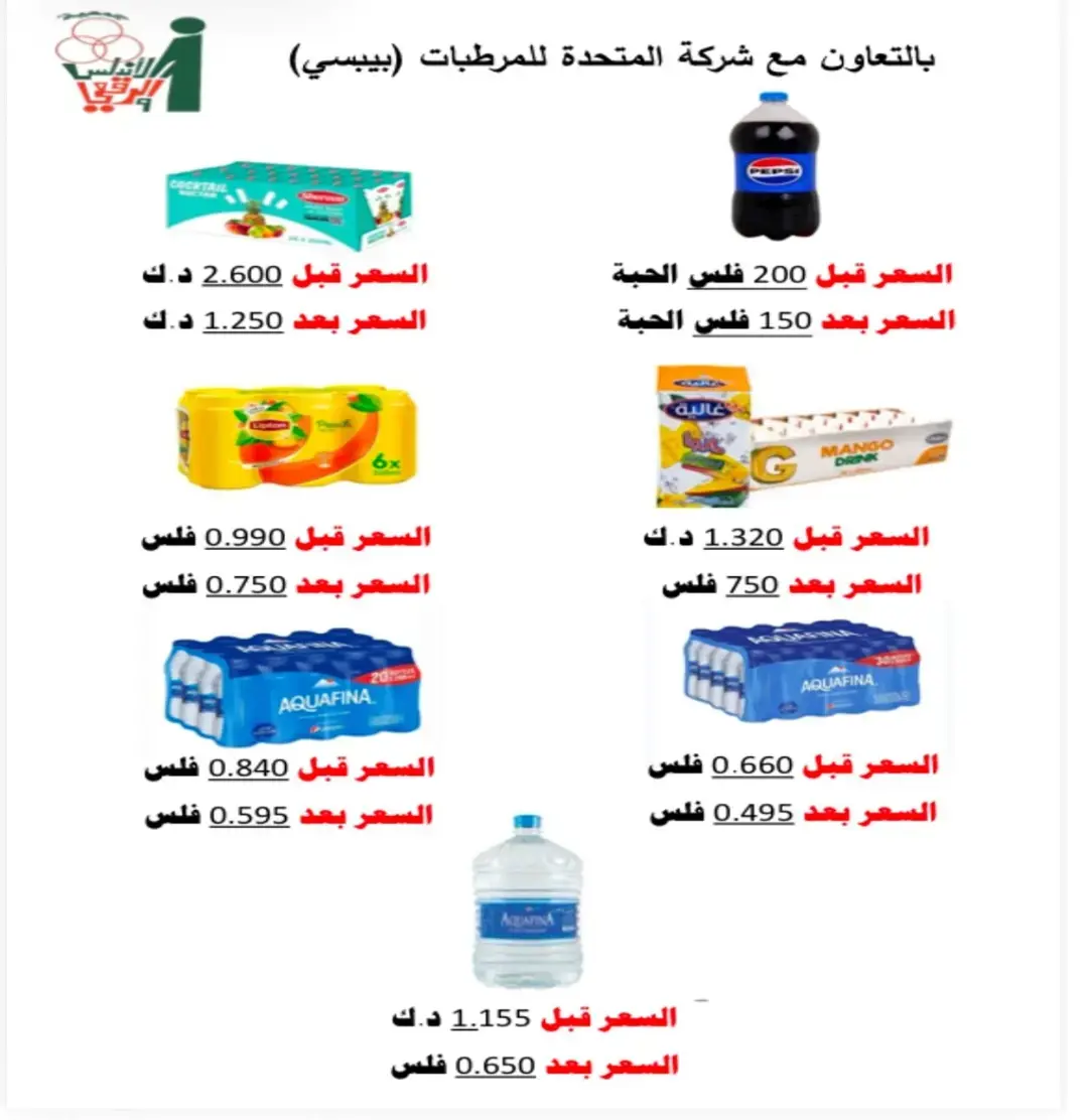 عروض جمعية الأندلس والرقعى التعاونية من ٢٤ حتى ٣١ أغسطس ٢٠٢٦ عروض شهر أغسطس - جمعية الأندلس والرقعى التعاونية - الكويت - 24 اغسطس 2026 – 31 اغسطس 2026 - صفحة 4