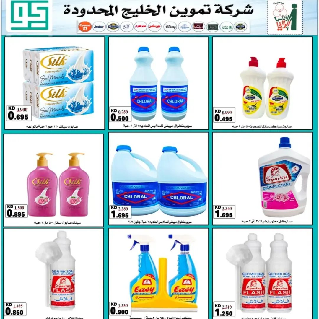 عروض جمعية الأندلس والرقعى التعاونية من ٢٤ حتى ٣١ أغسطس ٢٠٢٦ عروض شهر أغسطس - جمعية الأندلس والرقعى التعاونية - الكويت - 24 اغسطس 2026 – 31 اغسطس 2026 - صفحة 22