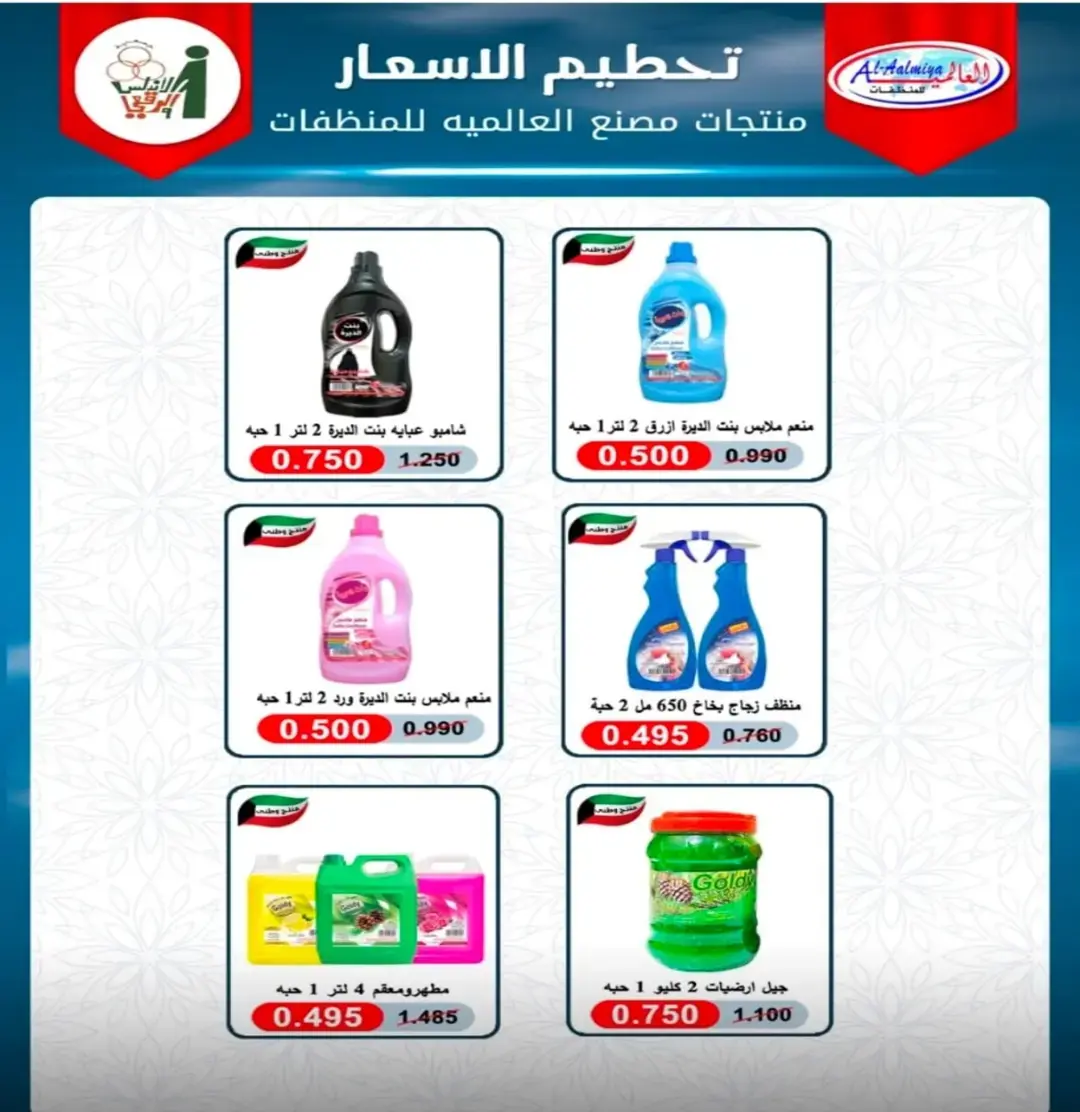 عروض جمعية الأندلس والرقعى التعاونية من ٢٤ حتى ٣١ أغسطس ٢٠٢٦ عروض شهر أغسطس - جمعية الأندلس والرقعى التعاونية - الكويت - 24 اغسطس 2026 – 31 اغسطس 2026 - صفحة 40