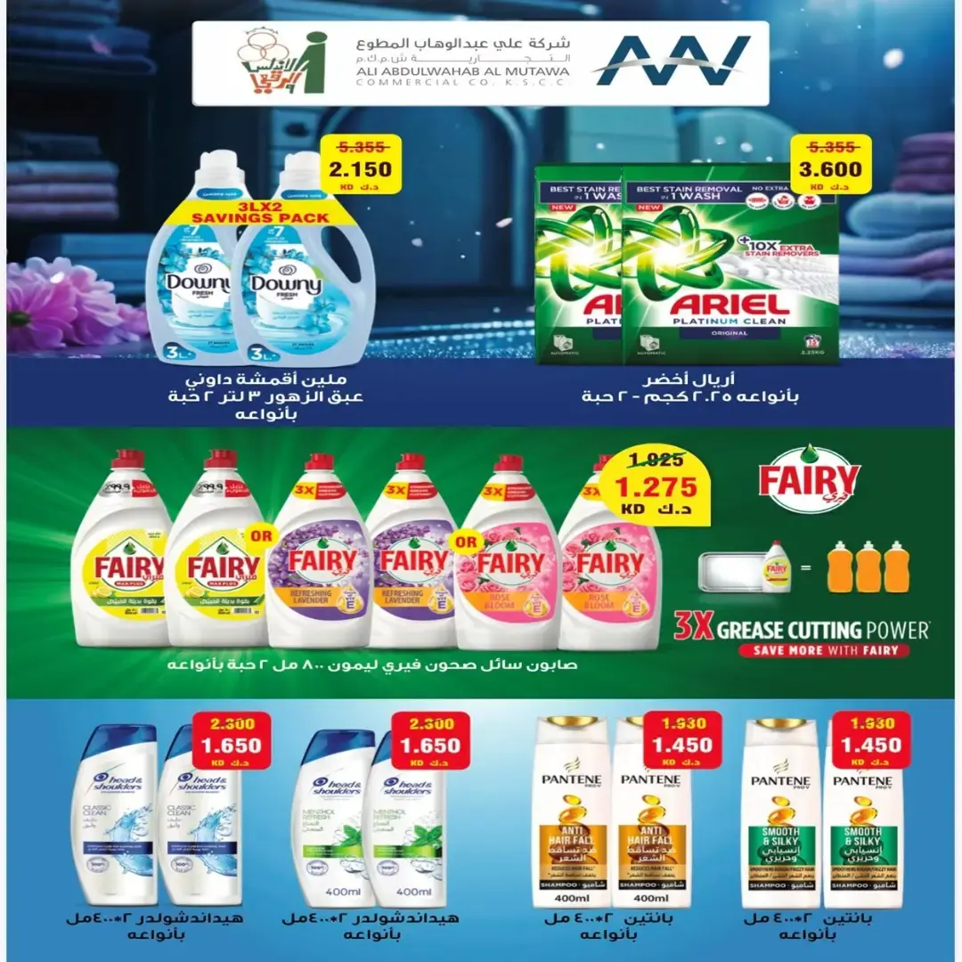 عروض جمعية الأندلس والرقعى التعاونية من ٢٤ حتى ٣١ أغسطس ٢٠٢٦ عروض شهر أغسطس - جمعية الأندلس والرقعى التعاونية - الكويت - 24 اغسطس 2026 – 31 اغسطس 2026 - صفحة 12