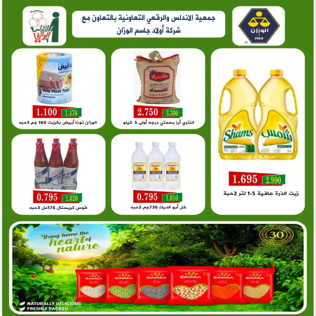 عروض جمعية الأندلس والرقعى التعاونية من ٢٤ حتى ٣١ أغسطس ٢٠٢٦ عروض شهر أغسطس - جمعية الأندلس والرقعى التعاونية - الكويت - 24 اغسطس 2026 – 31 اغسطس 2026 - صفحة 16