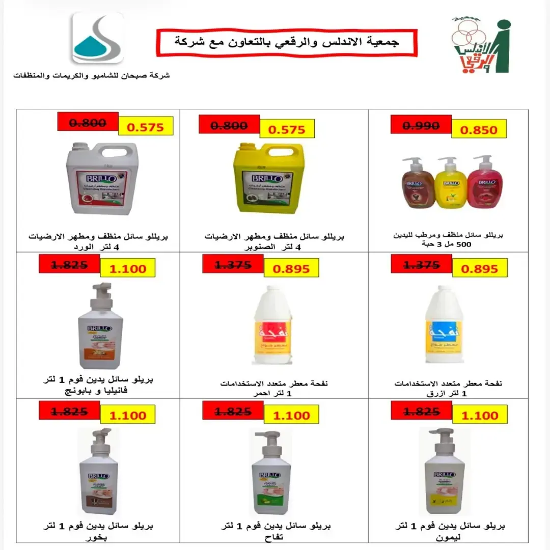 عروض جمعية الأندلس والرقعى التعاونية من ٢٤ حتى ٣١ أغسطس ٢٠٢٦ عروض شهر أغسطس - جمعية الأندلس والرقعى التعاونية - الكويت - 24 اغسطس 2026 – 31 اغسطس 2026 - صفحة 48