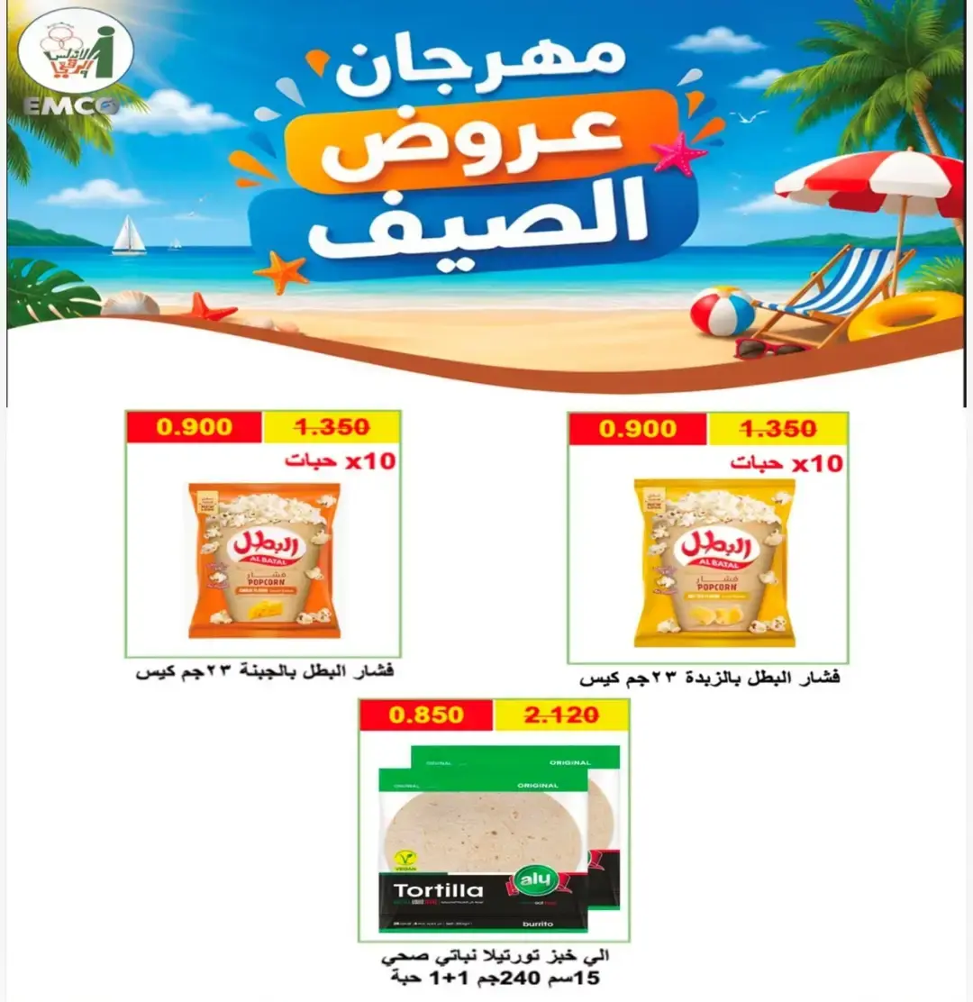 عروض جمعية الأندلس والرقعى التعاونية من ٢٤ حتى ٣١ أغسطس ٢٠٢٦ عروض شهر أغسطس - جمعية الأندلس والرقعى التعاونية - الكويت - 24 اغسطس 2026 – 31 اغسطس 2026 - صفحة 11