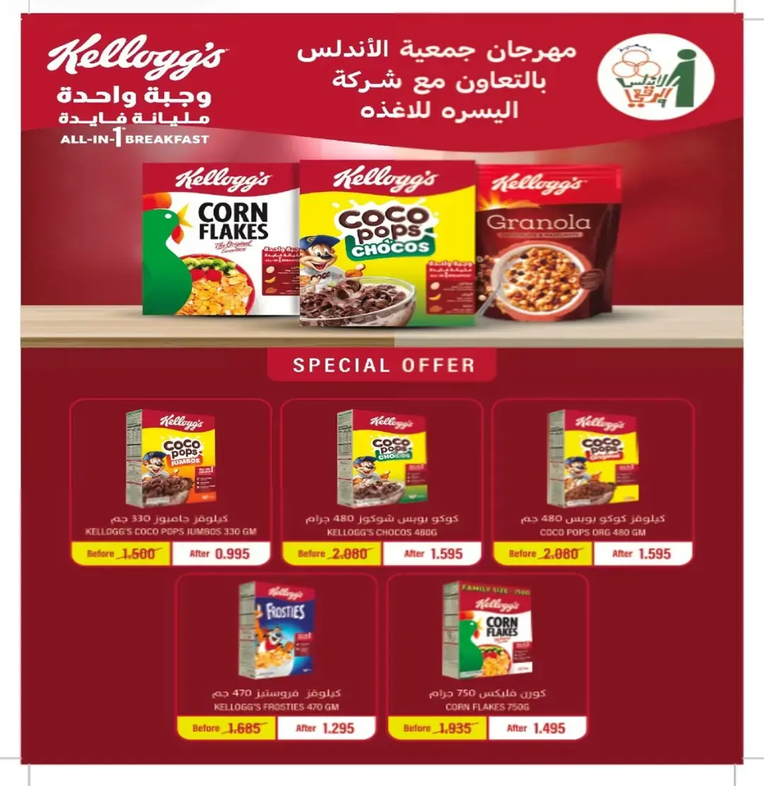 عروض جمعية الأندلس والرقعى التعاونية من ٢٤ حتى ٣١ أغسطس ٢٠٢٦ عروض شهر أغسطس - جمعية الأندلس والرقعى التعاونية - الكويت - 24 اغسطس 2026 – 31 اغسطس 2026 - صفحة 41