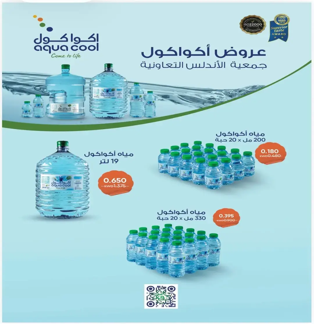 عروض جمعية الأندلس والرقعى التعاونية من ٢٤ حتى ٣١ أغسطس ٢٠٢٦ عروض شهر أغسطس - جمعية الأندلس والرقعى التعاونية - الكويت - 24 اغسطس 2026 – 31 اغسطس 2026 - صفحة 47