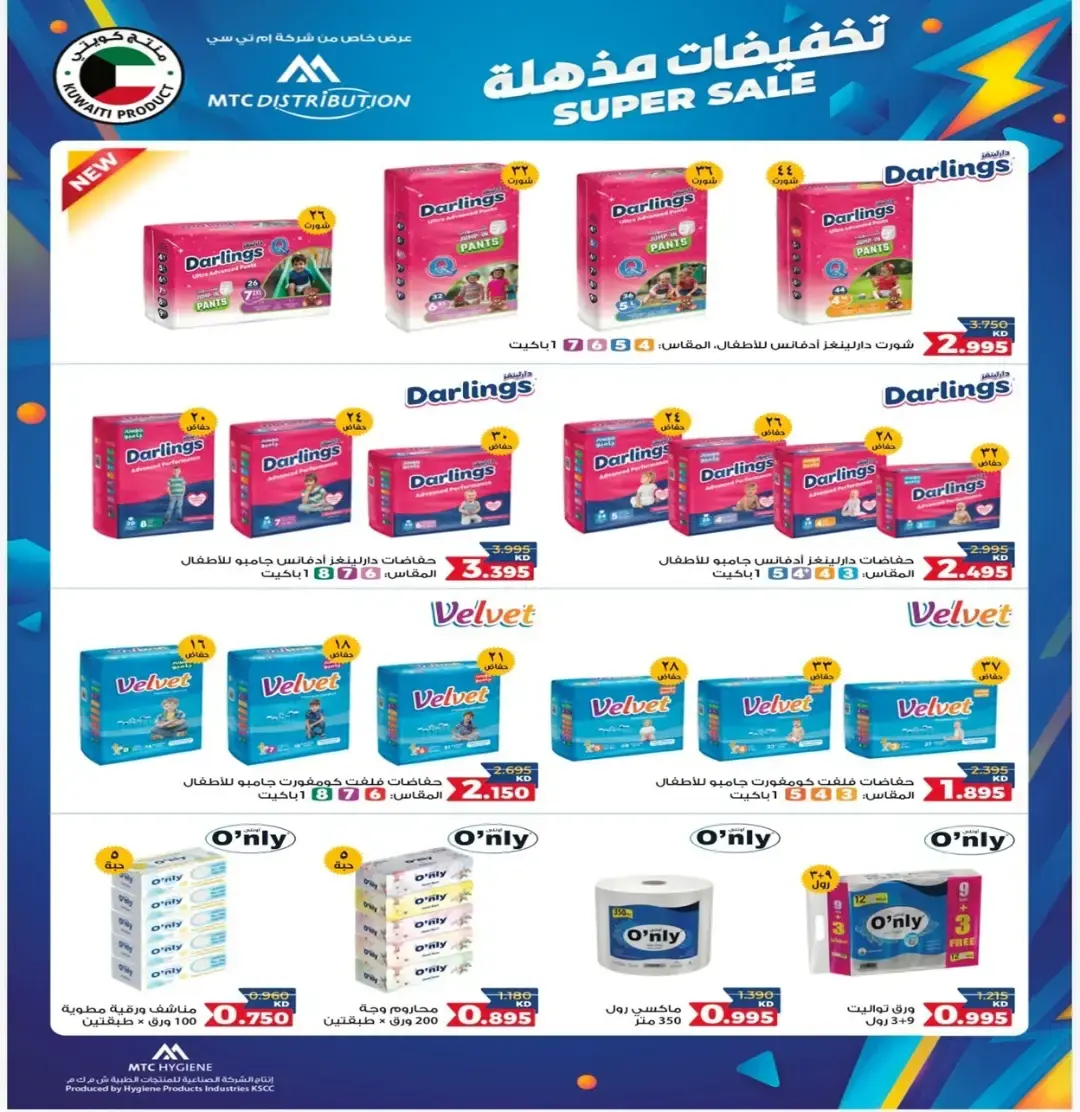عروض جمعية الأندلس والرقعى التعاونية من ٢٤ حتى ٣١ أغسطس ٢٠٢٦ عروض شهر أغسطس - جمعية الأندلس والرقعى التعاونية - الكويت - 24 اغسطس 2026 – 31 اغسطس 2026 - صفحة 18
