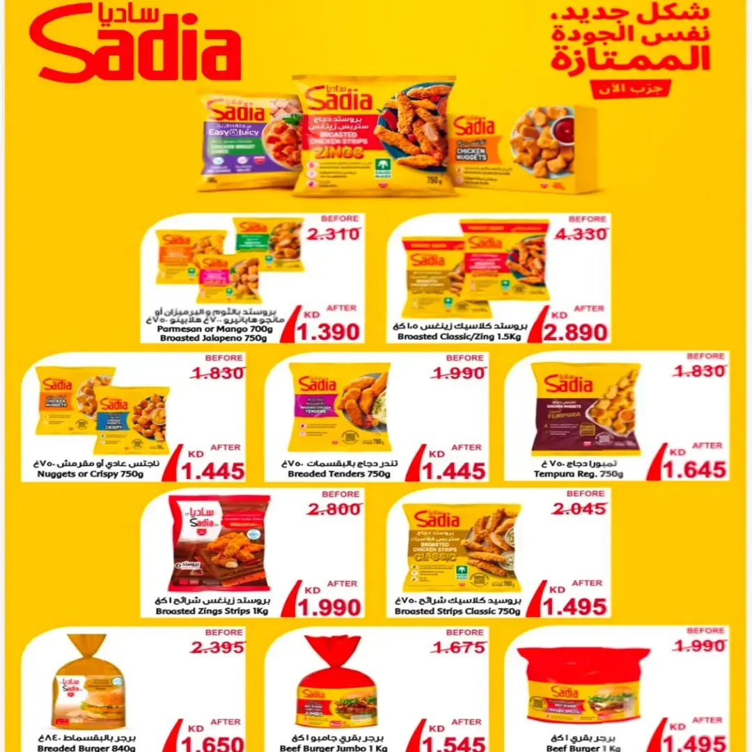 عروض جمعية الأندلس والرقعى التعاونية من ٢٤ حتى ٣١ أغسطس ٢٠٢٦ عروض شهر أغسطس - جمعية الأندلس والرقعى التعاونية - الكويت - 24 اغسطس 2026 – 31 اغسطس 2026 - صفحة 3