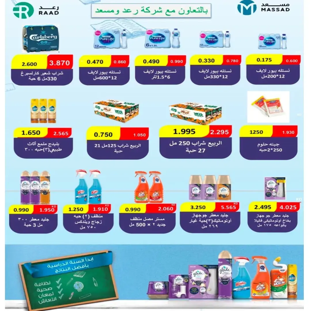 عروض جمعية الأندلس والرقعى التعاونية من ٢٤ حتى ٣١ أغسطس ٢٠٢٦ عروض شهر أغسطس - جمعية الأندلس والرقعى التعاونية - الكويت - 24 اغسطس 2026 – 31 اغسطس 2026 - صفحة 37