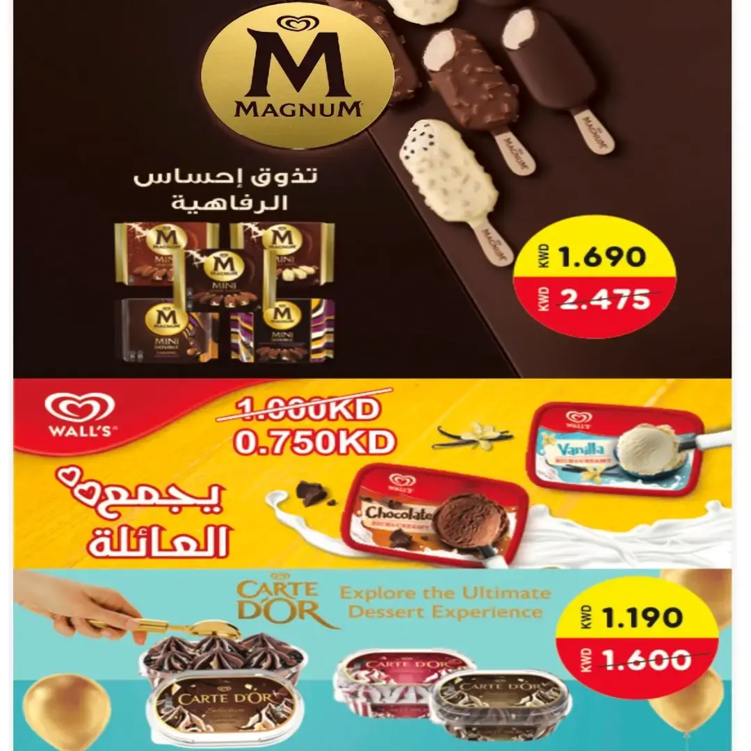 عروض جمعية الأندلس والرقعى التعاونية من ٢٤ حتى ٣١ أغسطس ٢٠٢٦ عروض شهر أغسطس - جمعية الأندلس والرقعى التعاونية - الكويت - 24 اغسطس 2026 – 31 اغسطس 2026 - صفحة 24